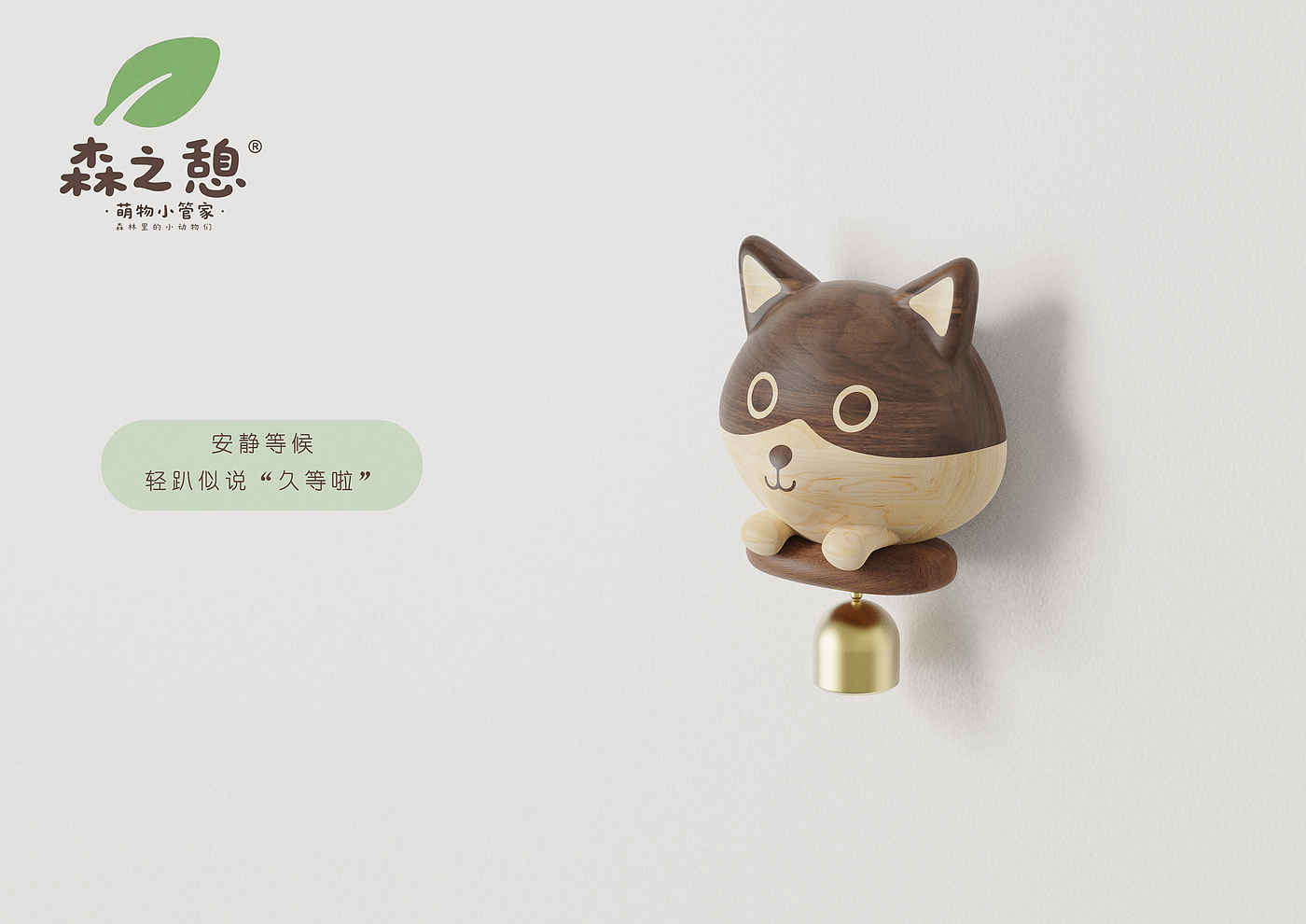 natural symbiosis，Cute pet guard，Wood Sonic Device，Cute Fun Door Decoration，The sense of ritual at home，Original wooden doorbell，Healing is home，Animal Doorbell Design，natural symbiosis，