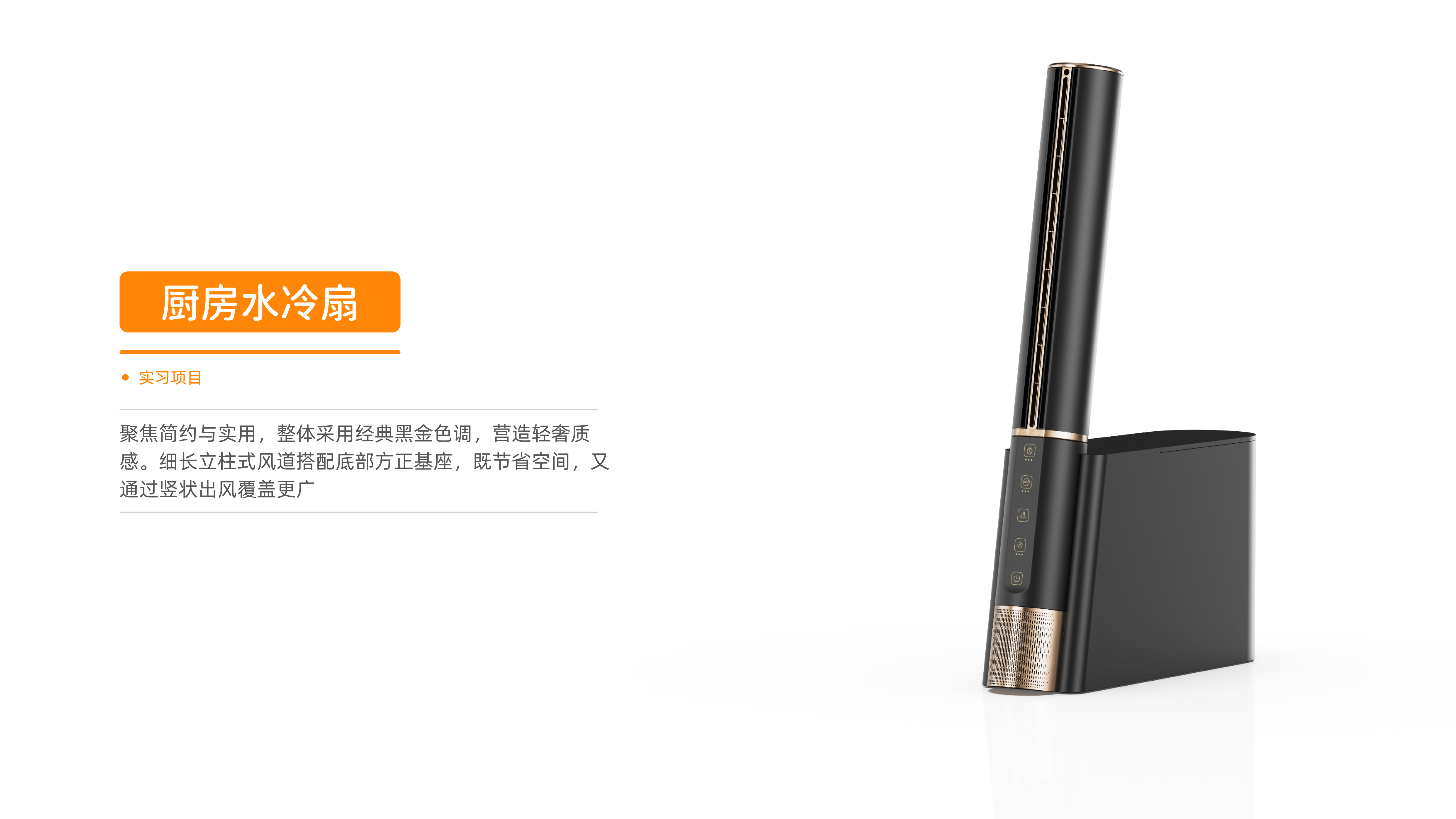 Internship, portfolio, industrial design, corporate project，