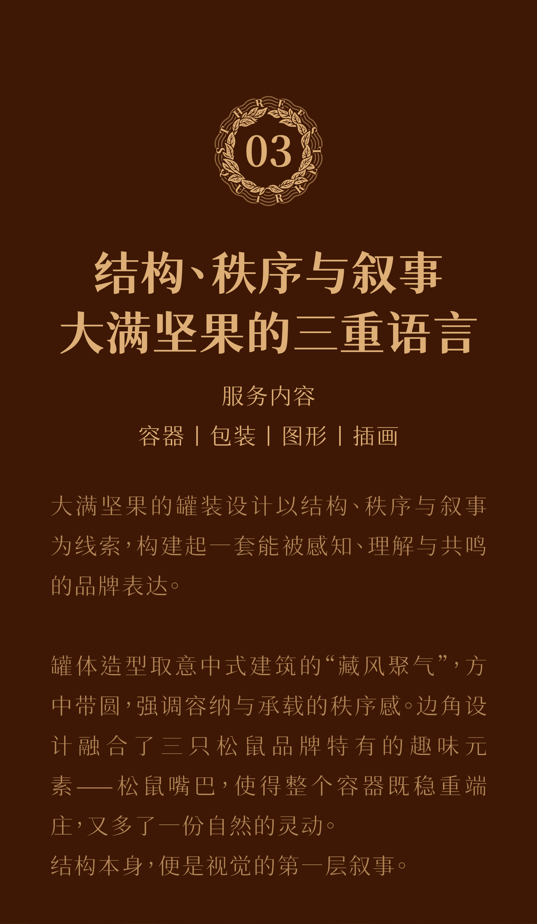 Brand design，packing design，Box design，Structural design，Dynamic design，3D rendering，E-commerce details page，VI system，