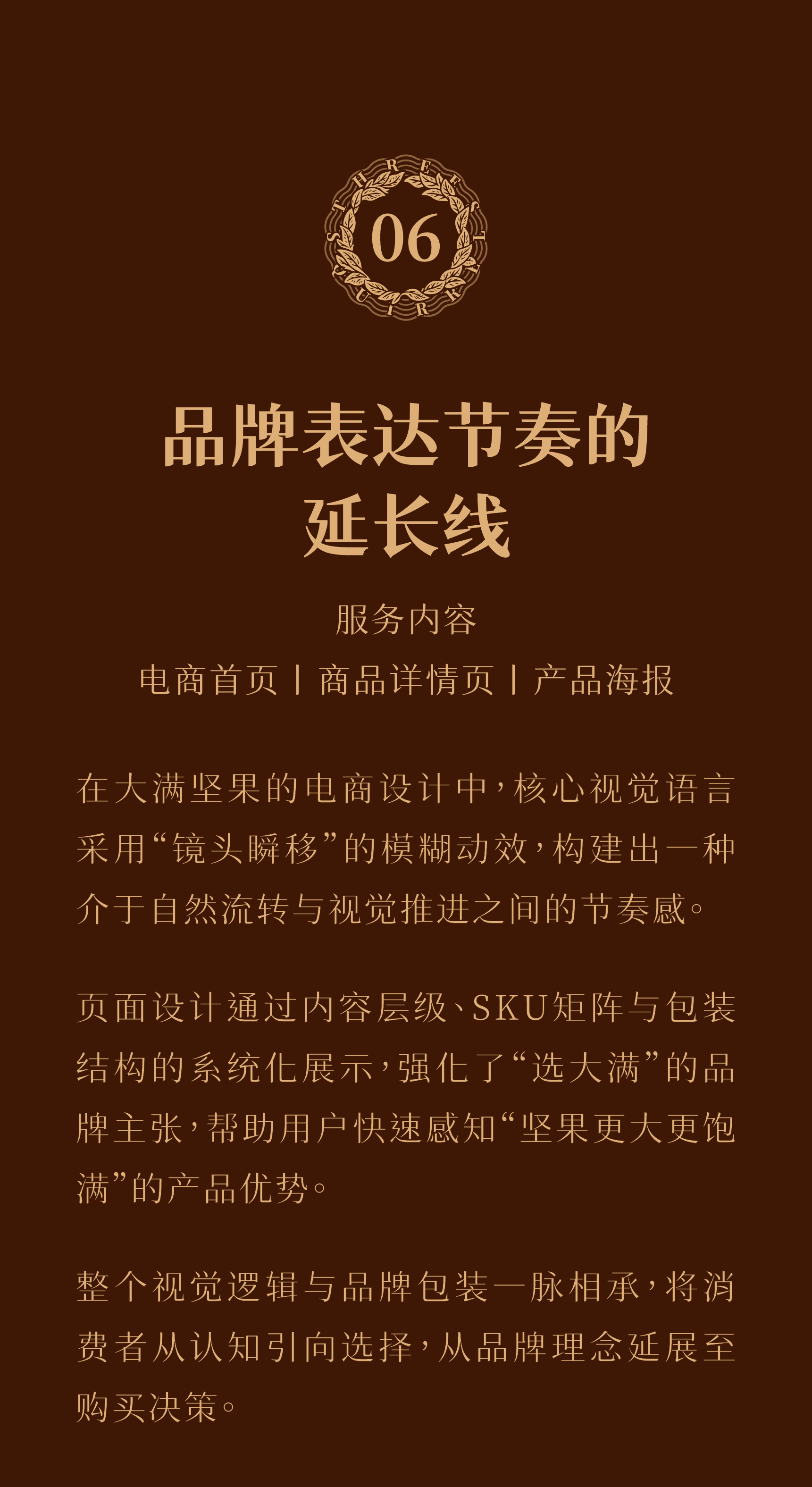 Brand design，packing design，Box design，Structural design，Dynamic design，3D rendering，E-commerce details page，VI system，