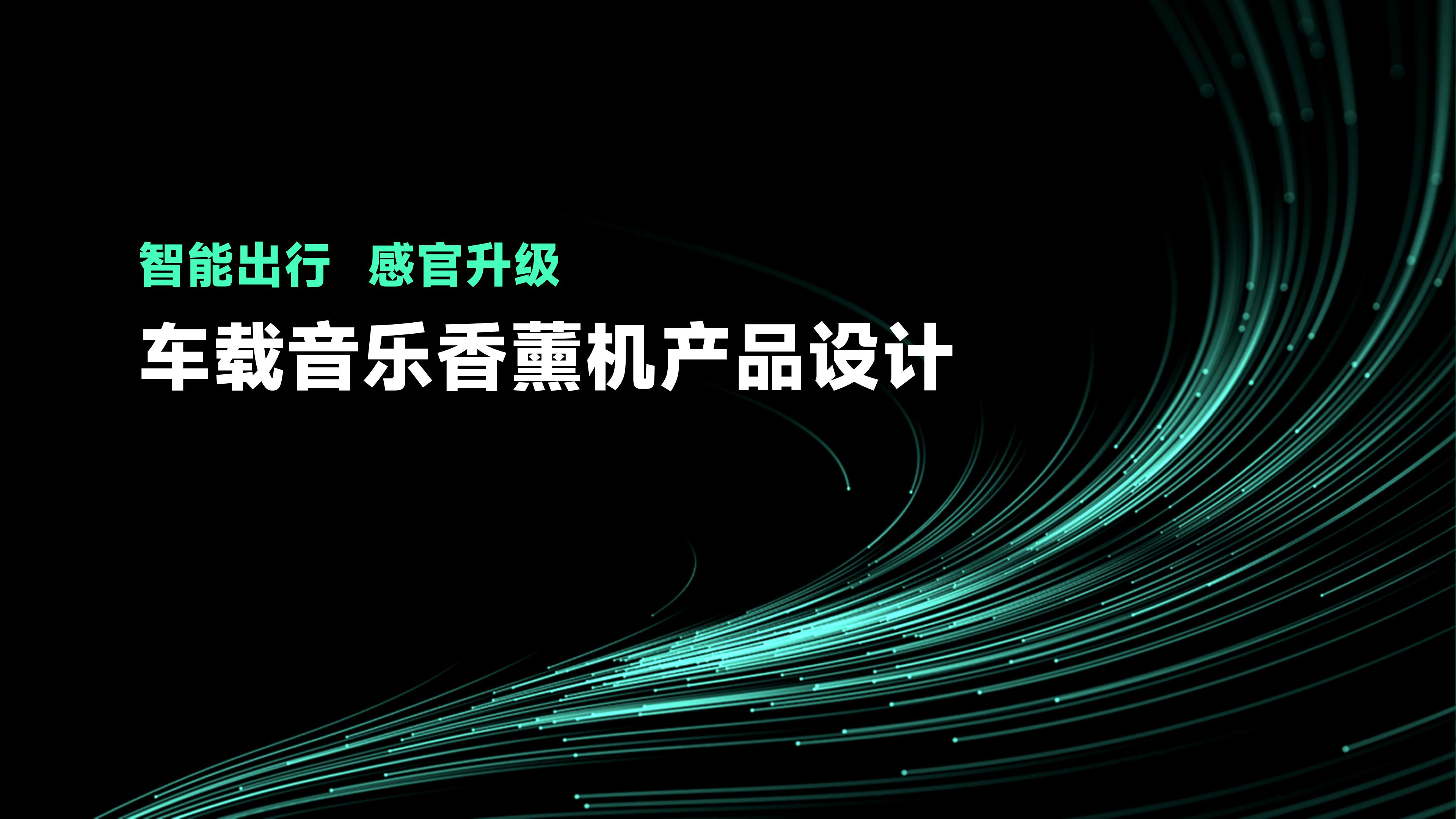 Aromatherapy machine，vehicle，