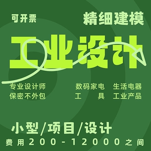 Design order/Small appliances/Industrial products，