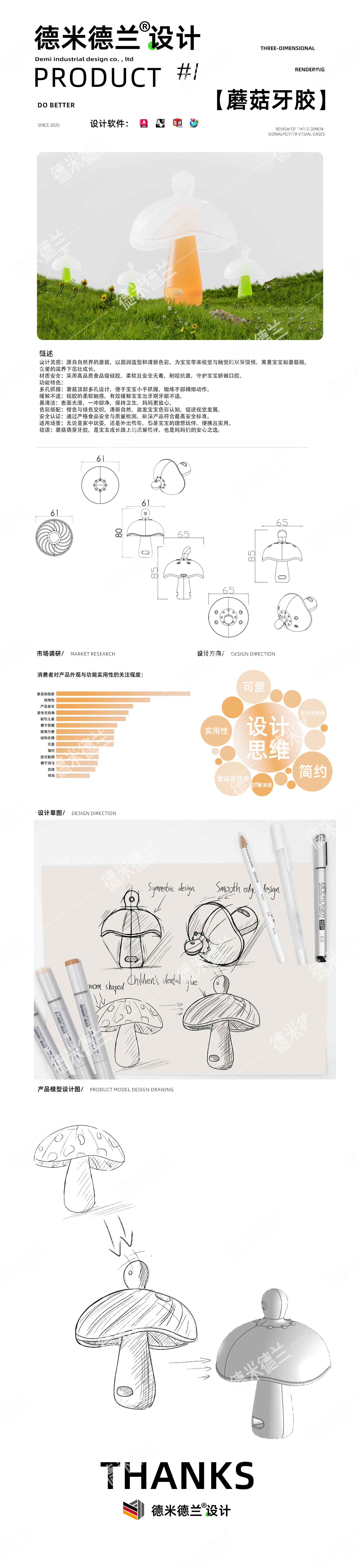 Children's products，Maternal and infant products，Dental gum，Mushroom gum，Mushroom，