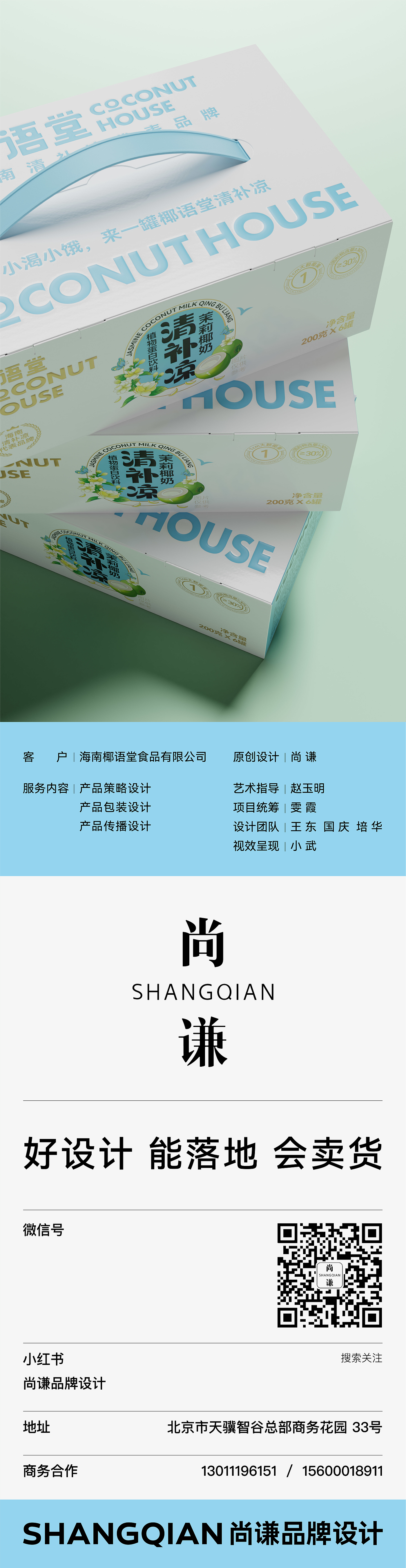 Coconut language hall Mini refreshing and refreshing debut!，