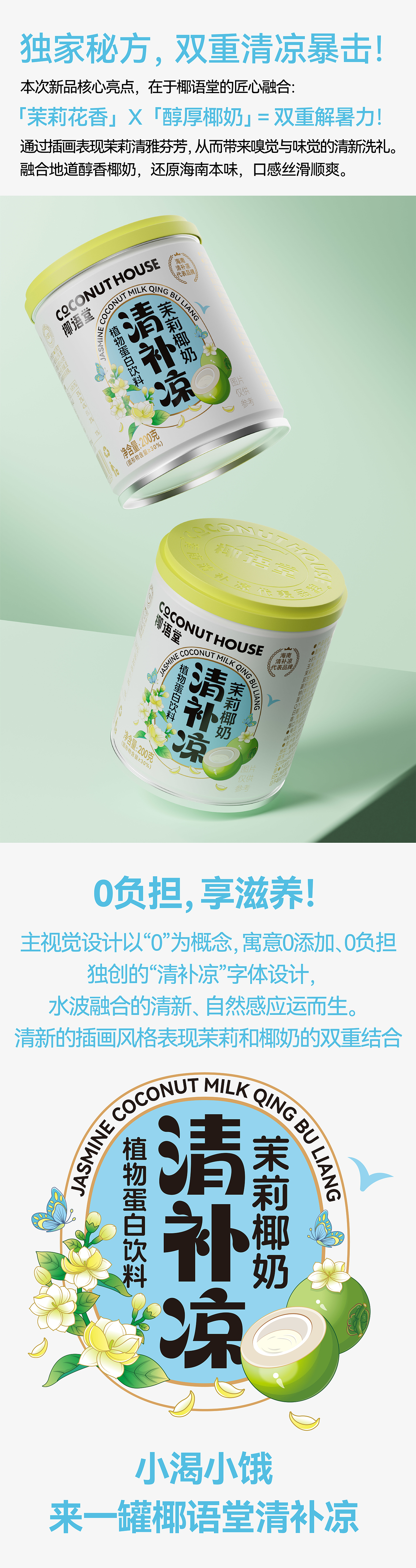 Coconut language hall Mini refreshing and refreshing debut!，