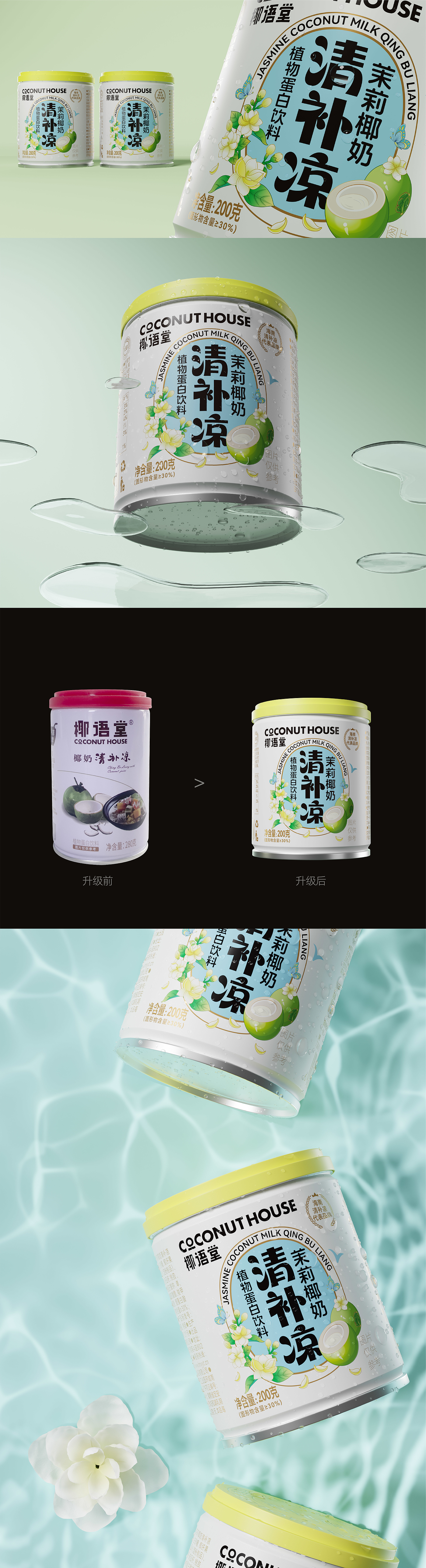 Coconut language hall Mini refreshing and refreshing debut!，