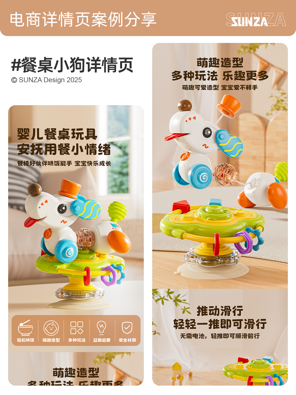 Baby toys，Chenghai Toys，product design，Detail page，packing design，E-commerce art，Baby toys，sucker，