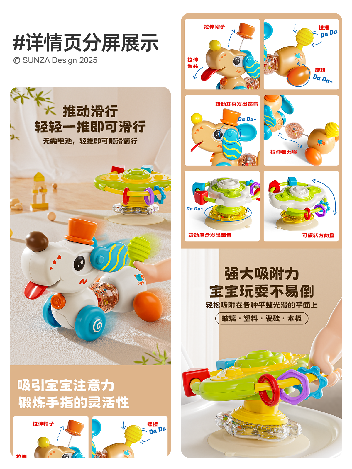 Baby toys，Chenghai Toys，product design，Detail page，packing design，E-commerce art，Baby toys，sucker，