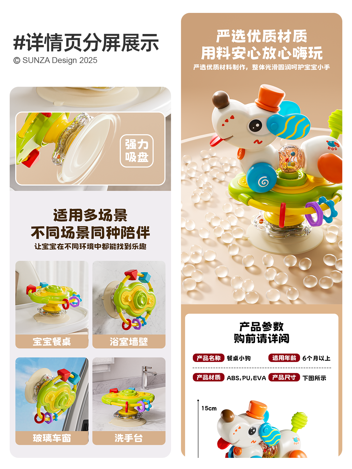 Baby toys，Chenghai Toys，product design，Detail page，packing design，E-commerce art，Baby toys，sucker，