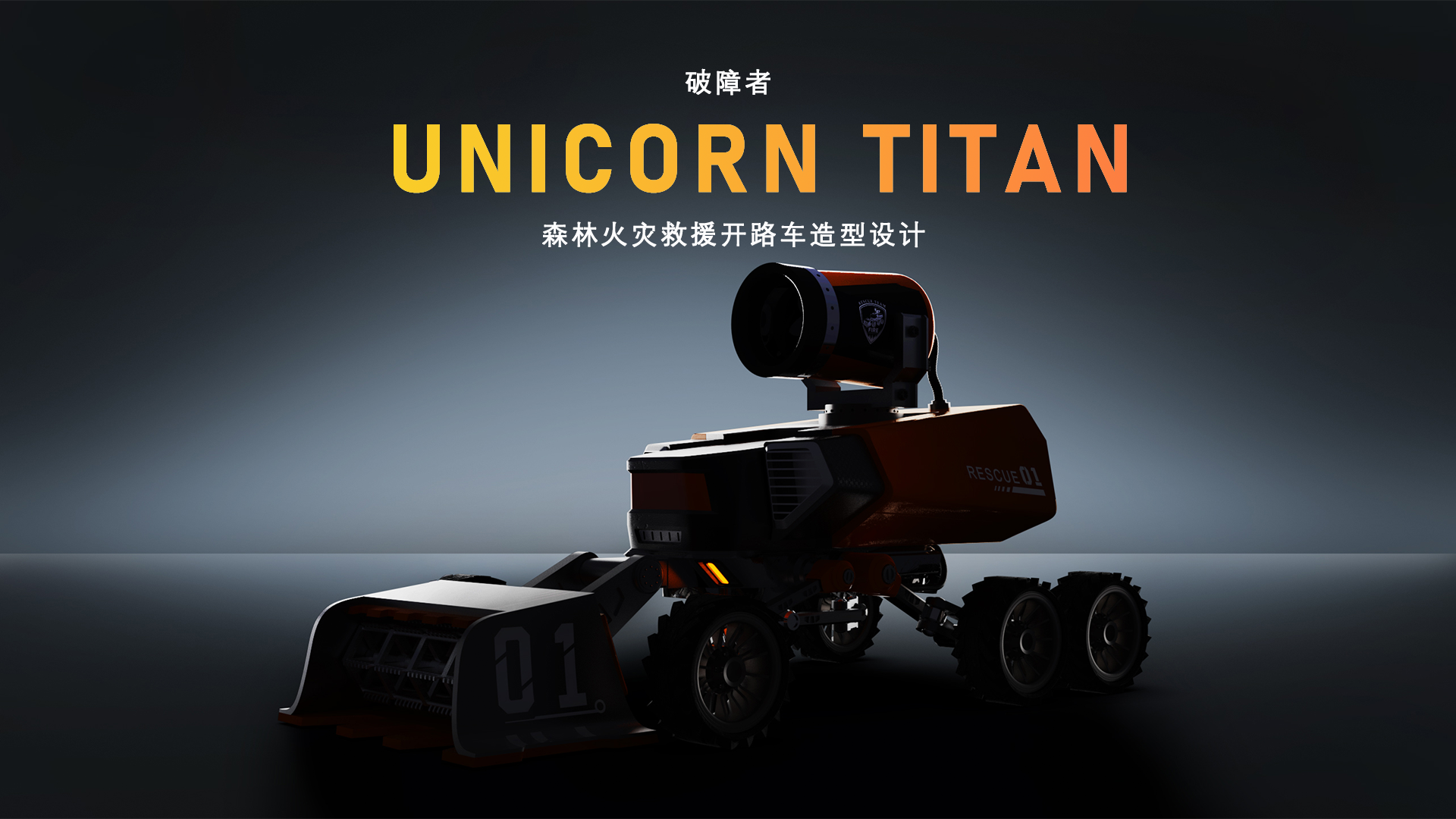 Fire fighting, forest fire, completion，