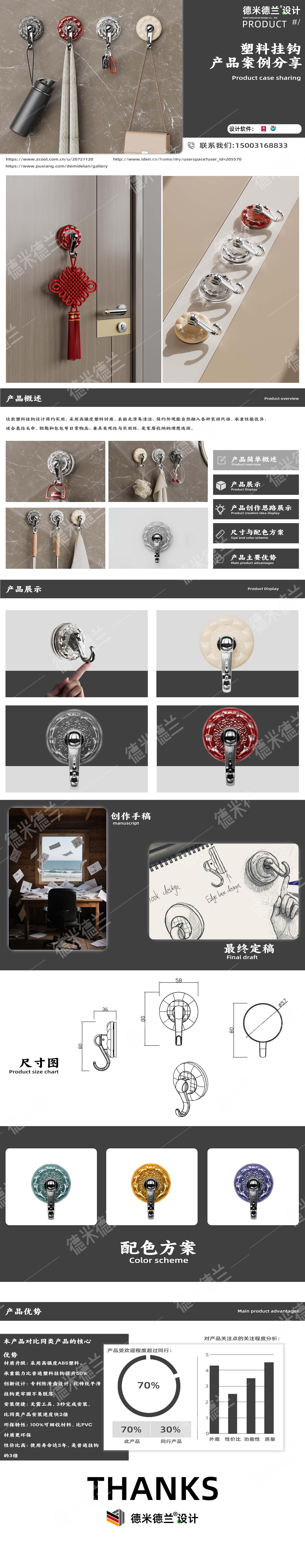 plastic hook，product design，a hook，industrial design，Design case，articles for daily use，plastic hook，product design，a hook，industrial design，Design case，articles for daily use，