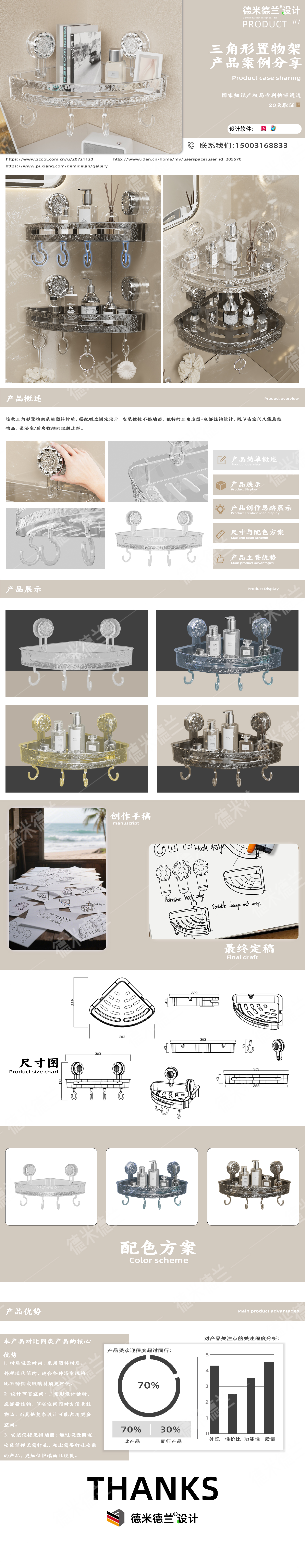 triangular storage rack，Storage rack，Plastic Storage Rack，product design，Housewear & Furnishings，industrial design，plastic，