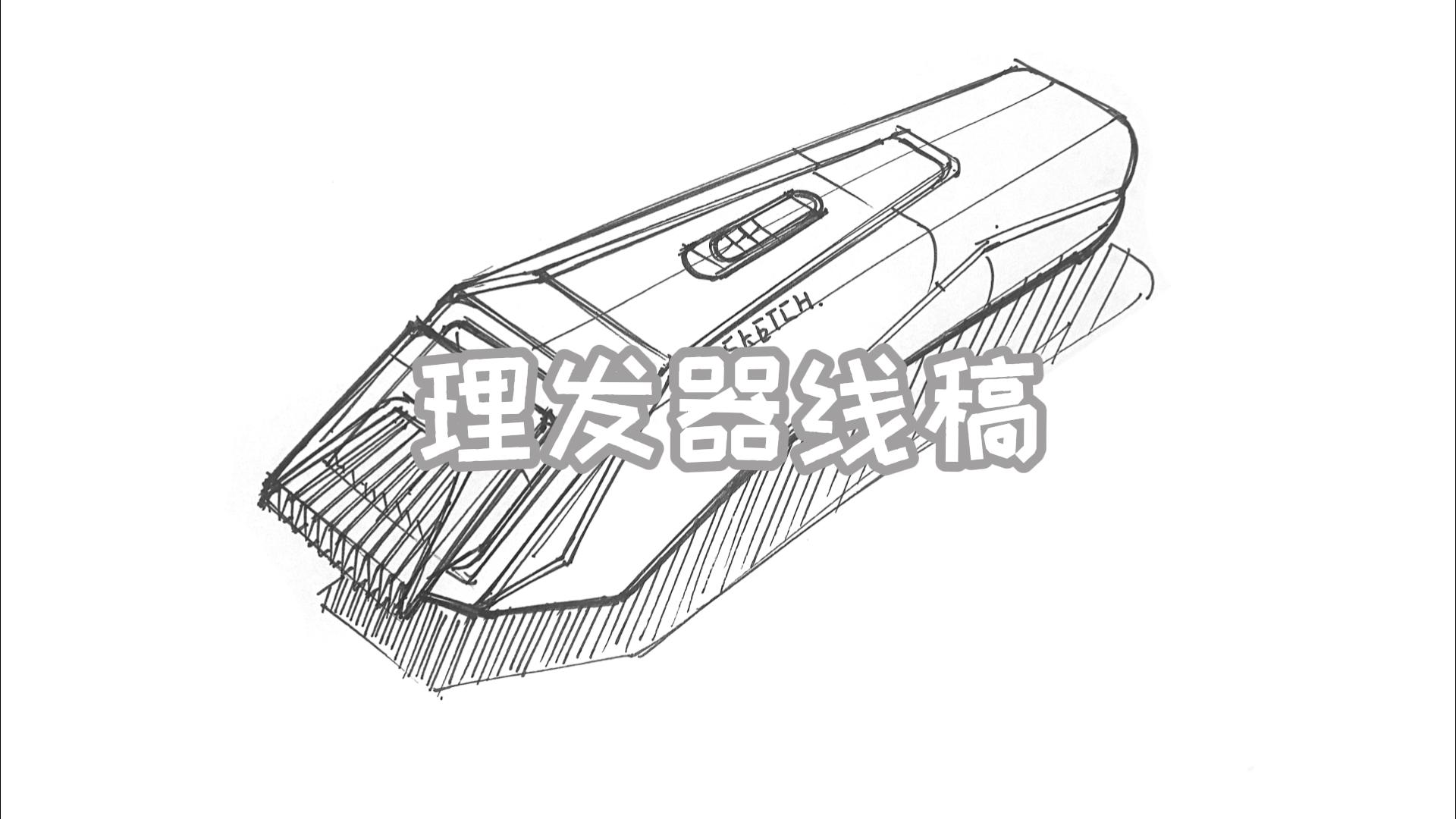 Product design hand-painted, needle pen hand-painted, industrial design hand-painted,，