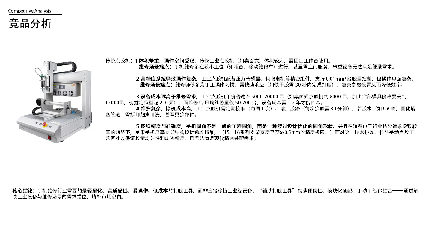 Apple mobile phone bracket，Apple mobile phone rear glass，AB glue，Liquid PUR glue，PUR hot melt adhesive，