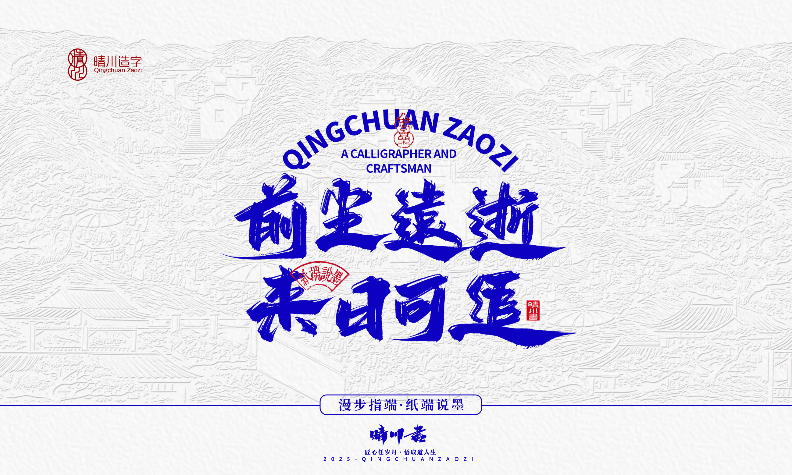 Font design，Cultural creation，Mobile wallpaper，Mobile phone shell，Chinese style，Brand packaging，Creative copywriting，Handwritten calligraphy，