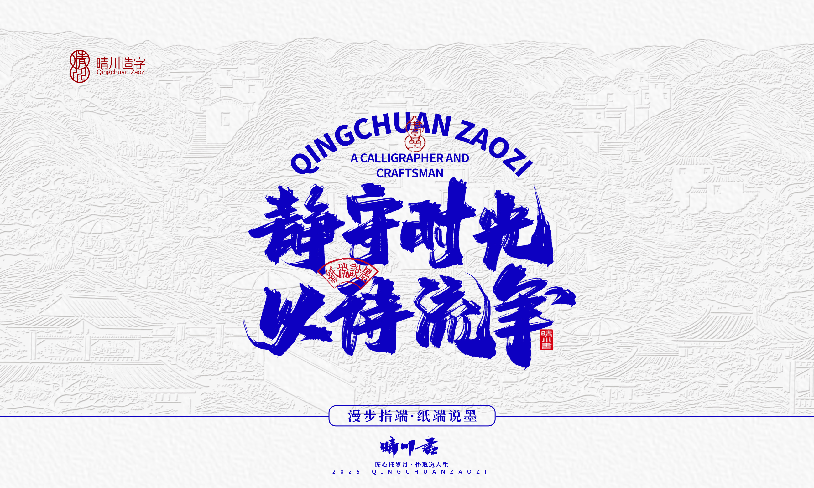 Font design，Cultural creation，Mobile wallpaper，Mobile phone shell，Chinese style，Brand packaging，Creative copywriting，Handwritten calligraphy，