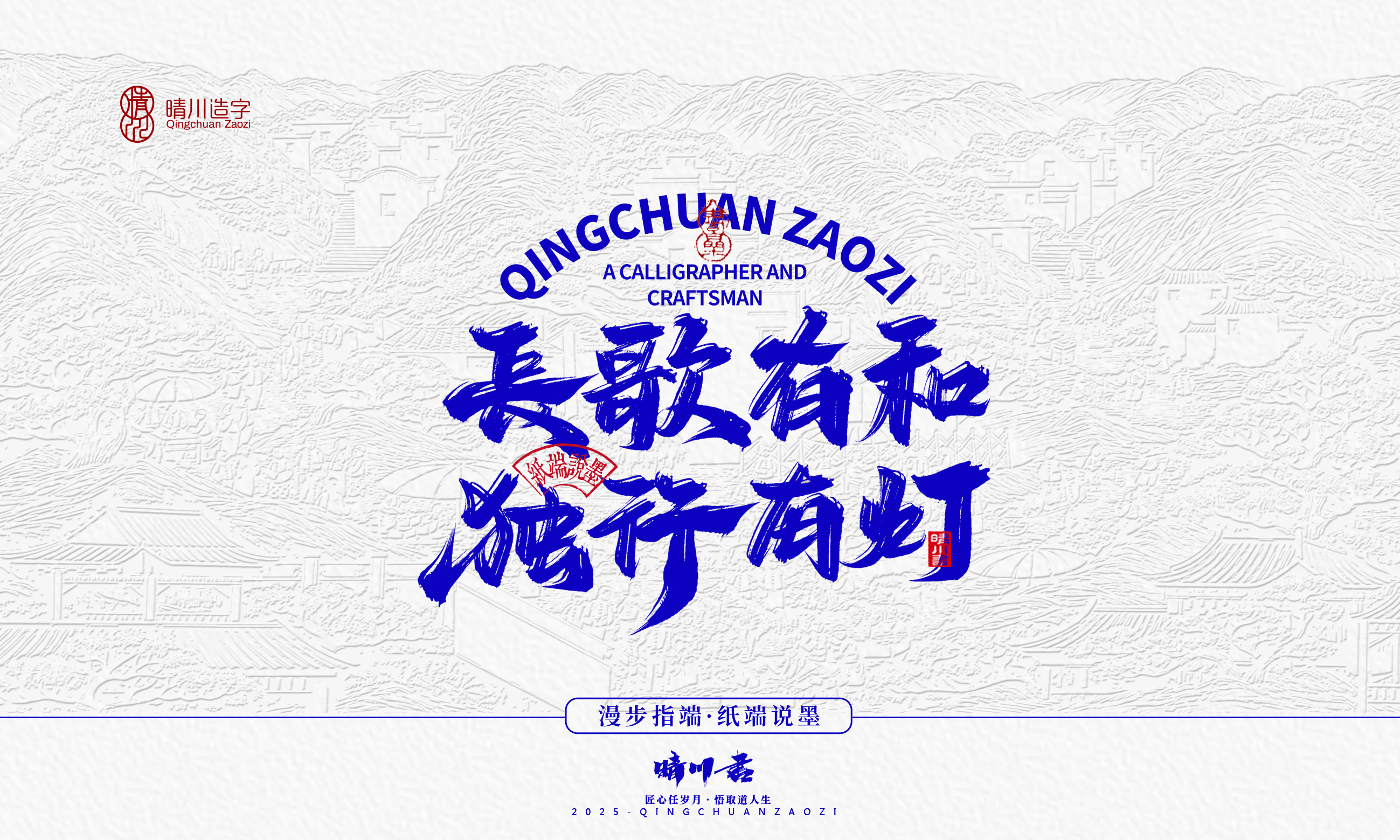 Font design，Cultural creation，Mobile wallpaper，Mobile phone shell，Chinese style，Brand packaging，Creative copywriting，Handwritten calligraphy，