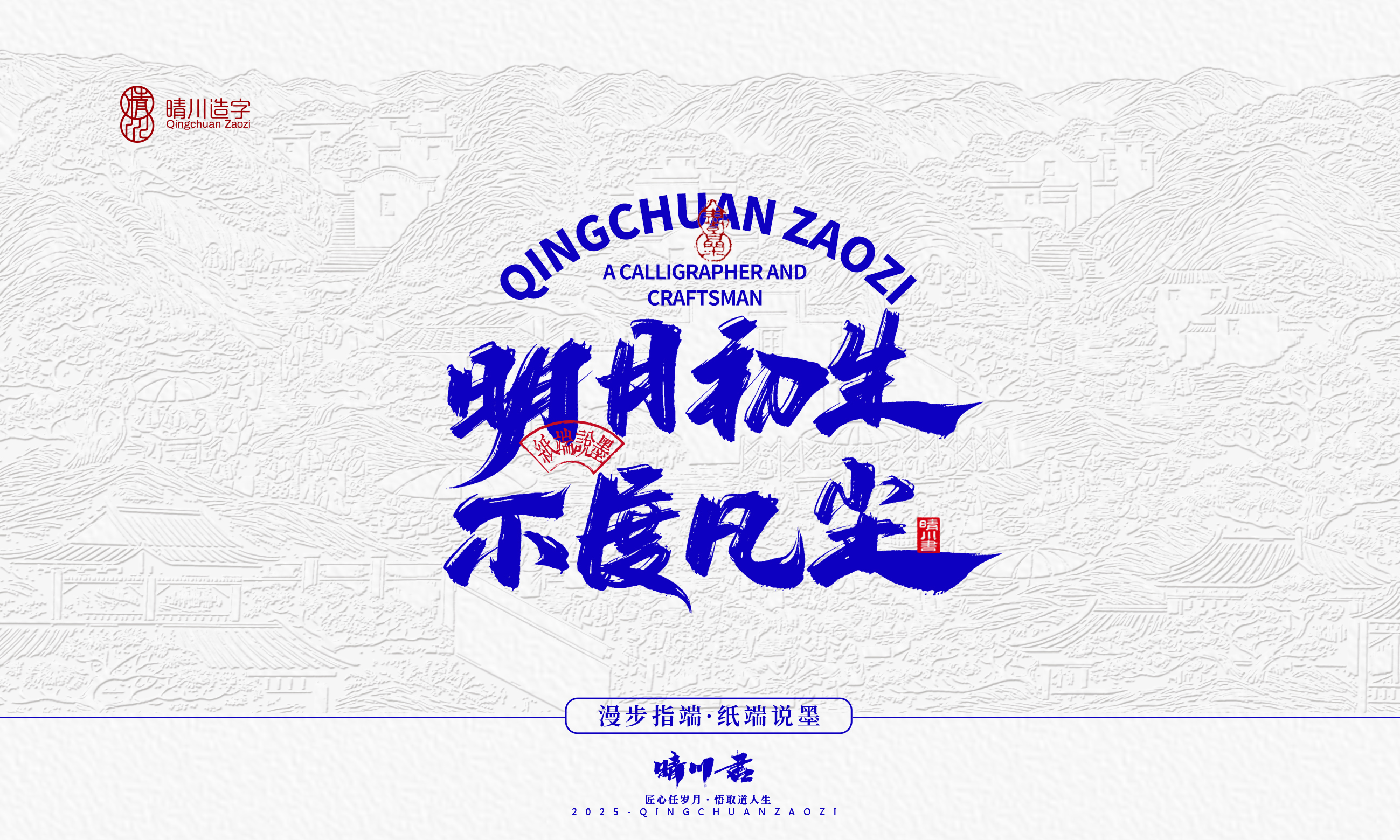 Font design，Cultural creation，Mobile wallpaper，Mobile phone shell，Chinese style，Brand packaging，Creative copywriting，Handwritten calligraphy，