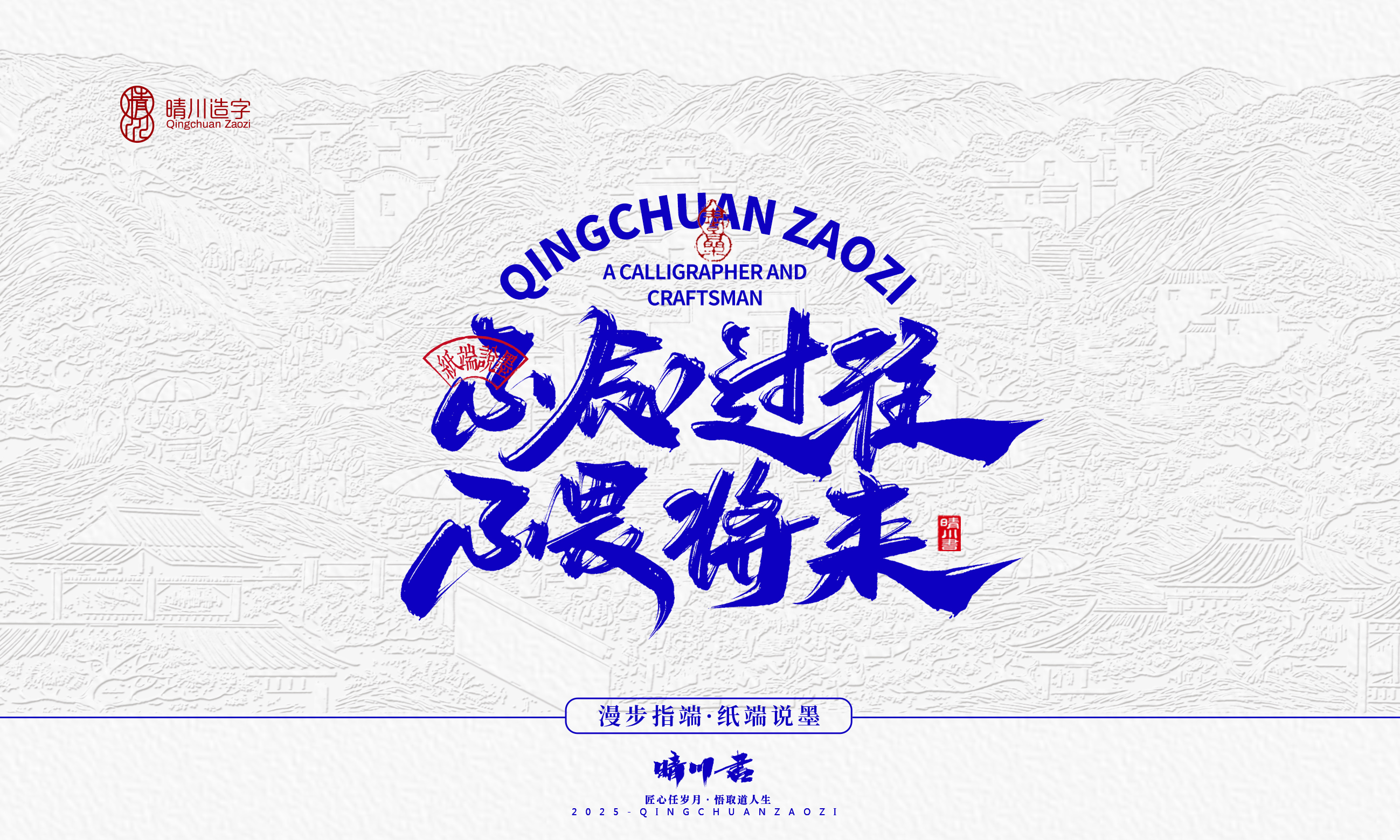 Font design，Cultural creation，Mobile wallpaper，Mobile phone shell，Chinese style，Brand packaging，Creative copywriting，Handwritten calligraphy，