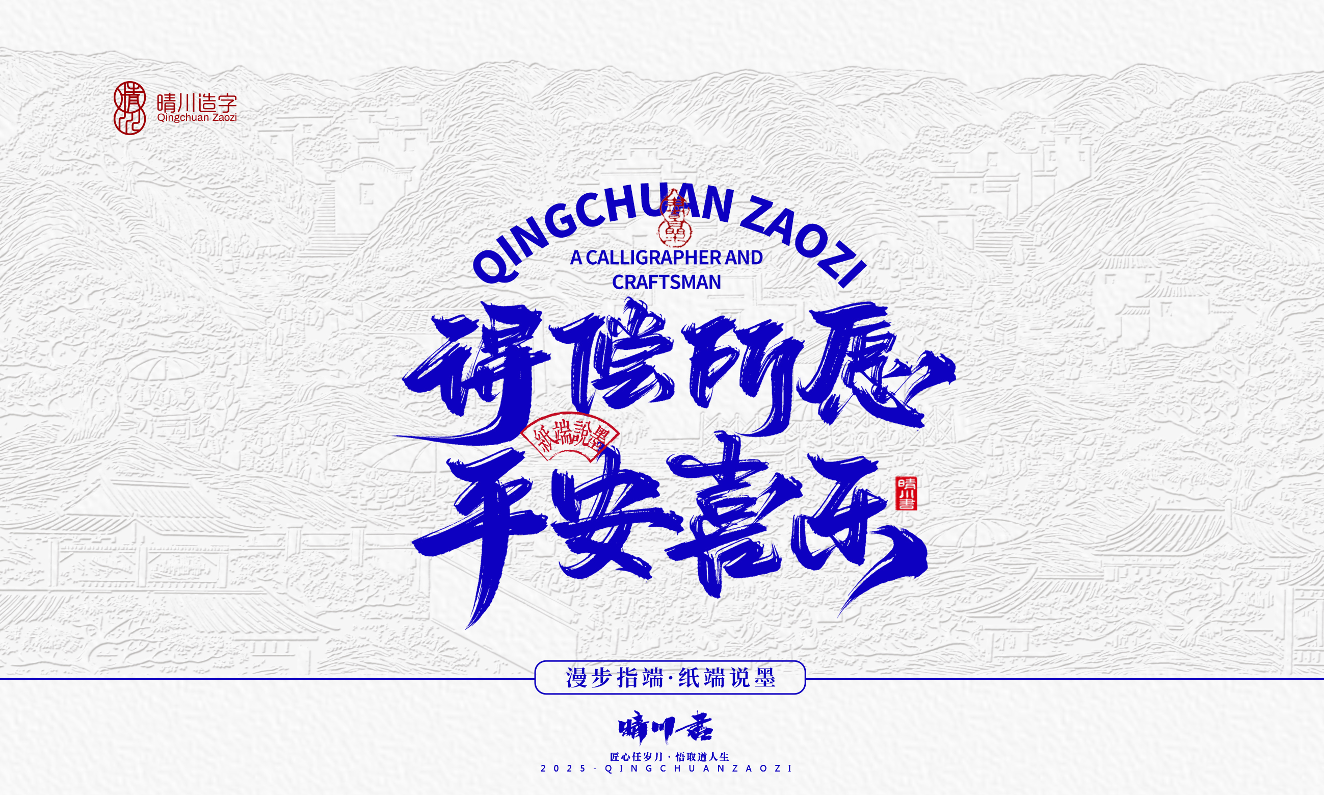 Font design，Cultural creation，Mobile wallpaper，Mobile phone shell，Chinese style，Brand packaging，Creative copywriting，Handwritten calligraphy，