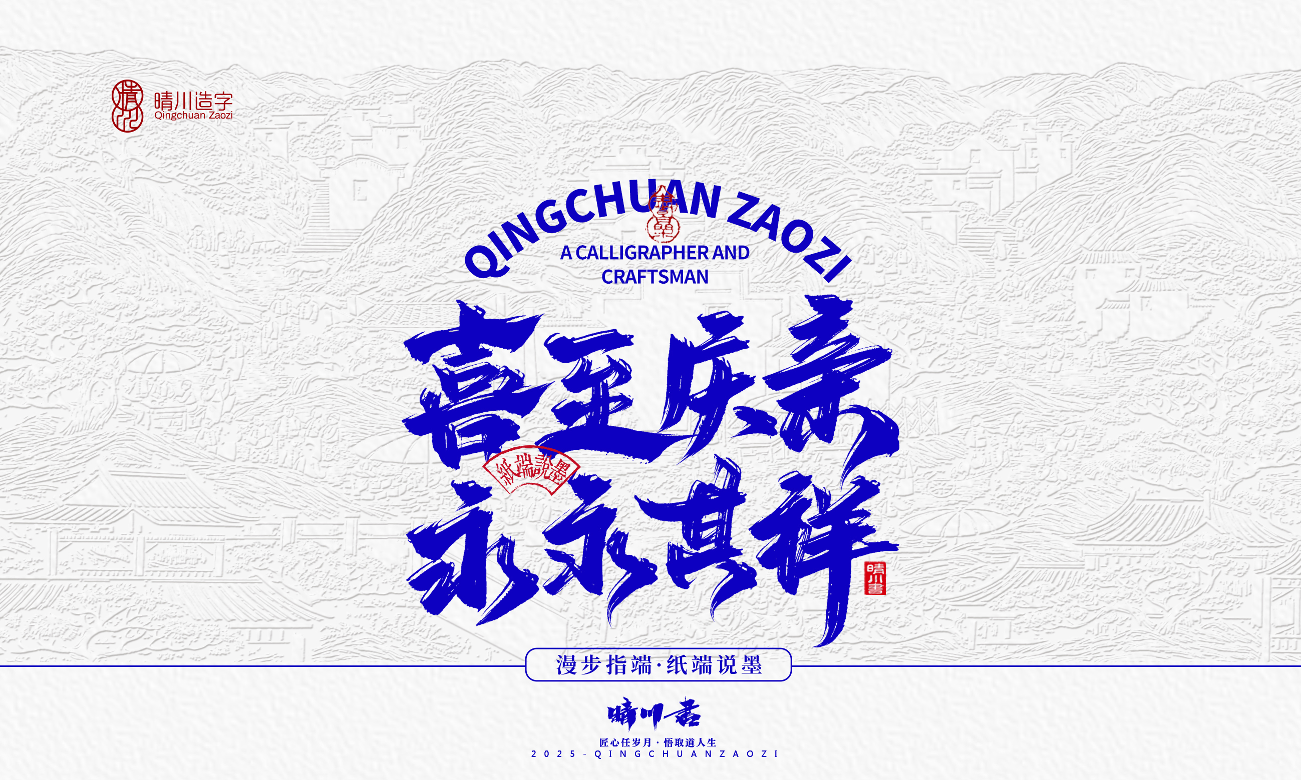 Font design，Cultural creation，Mobile wallpaper，Mobile phone shell，Chinese style，Brand packaging，Creative copywriting，Handwritten calligraphy，