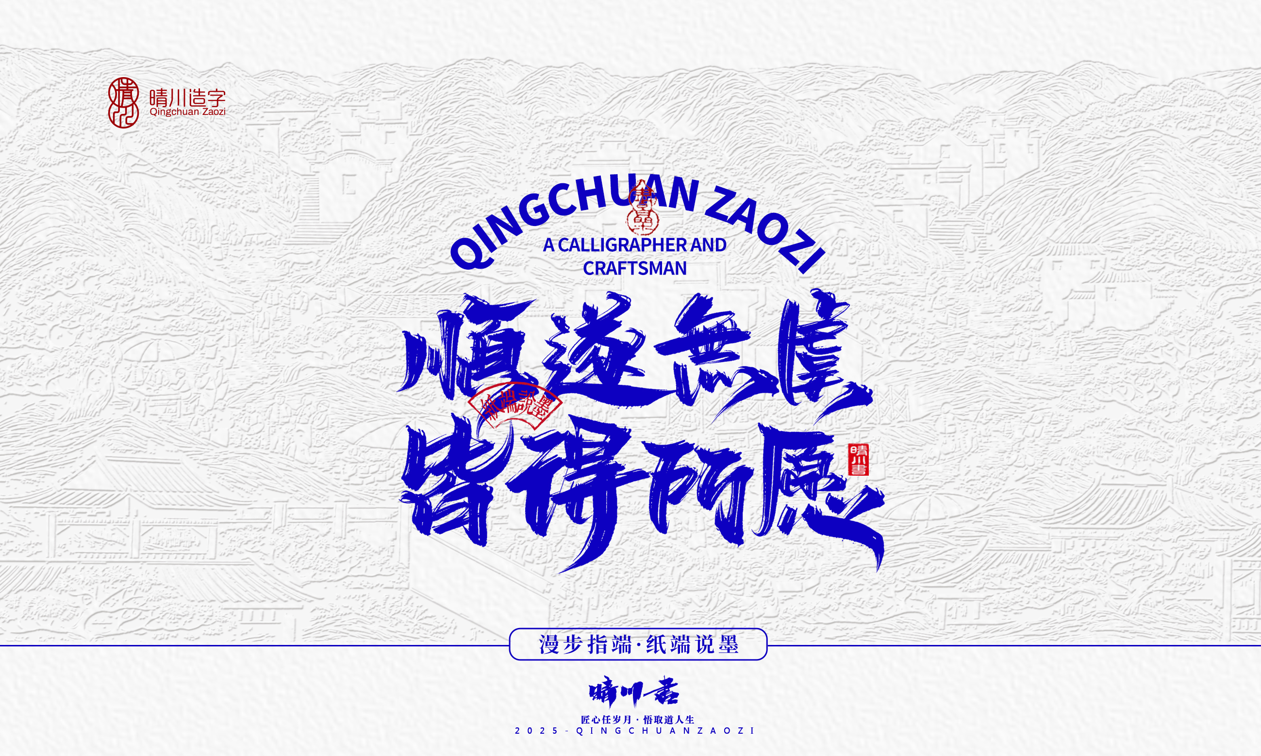 Font design，Cultural creation，Mobile wallpaper，Mobile phone shell，Chinese style，Brand packaging，Creative copywriting，Handwritten calligraphy，