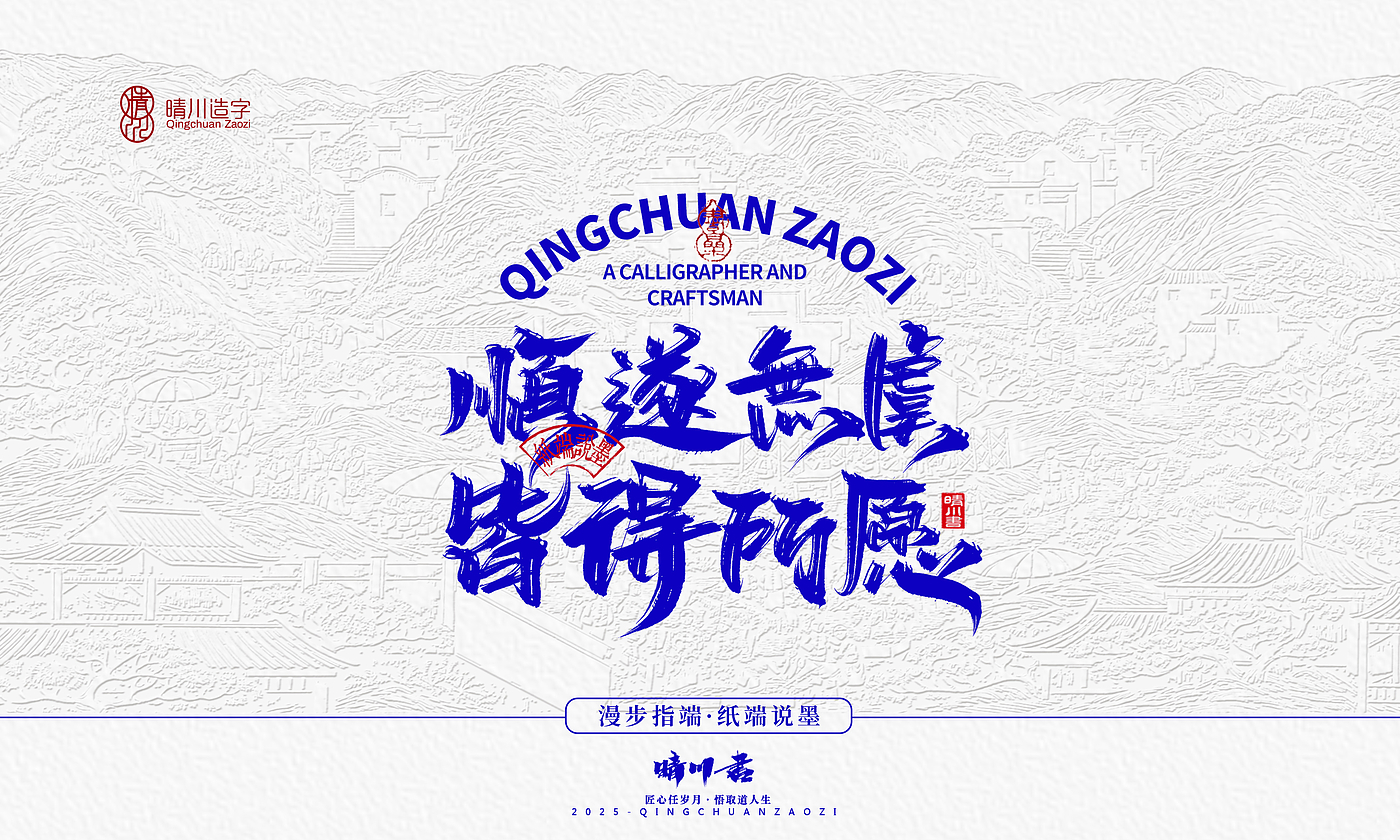 Font design，Cultural creation，Mobile wallpaper，Mobile phone shell，Chinese style，Brand packaging，Creative copywriting，Handwritten calligraphy，