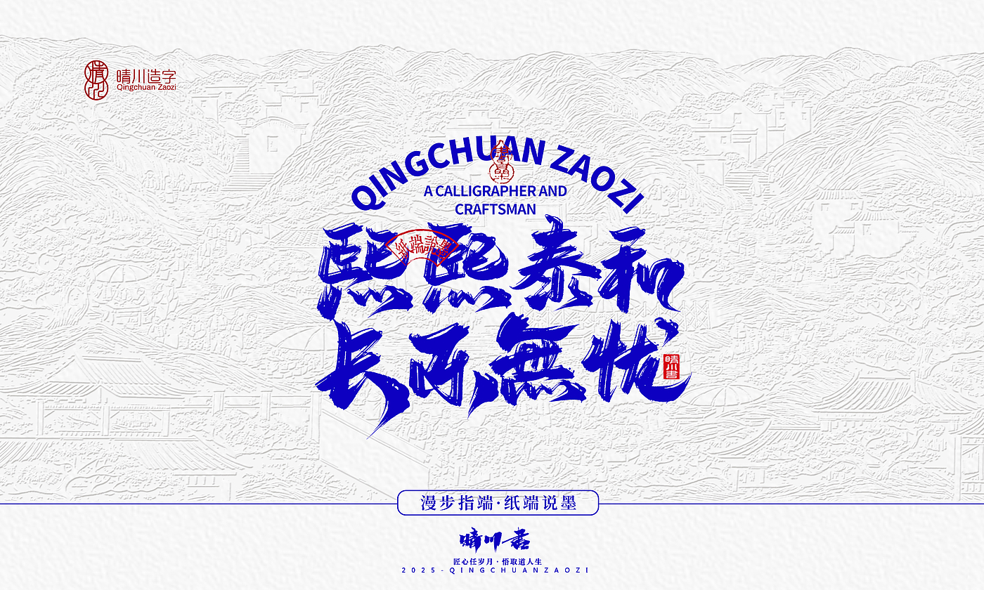 Font design，Cultural creation，Mobile wallpaper，Mobile phone shell，Chinese style，Brand packaging，Creative copywriting，Handwritten calligraphy，