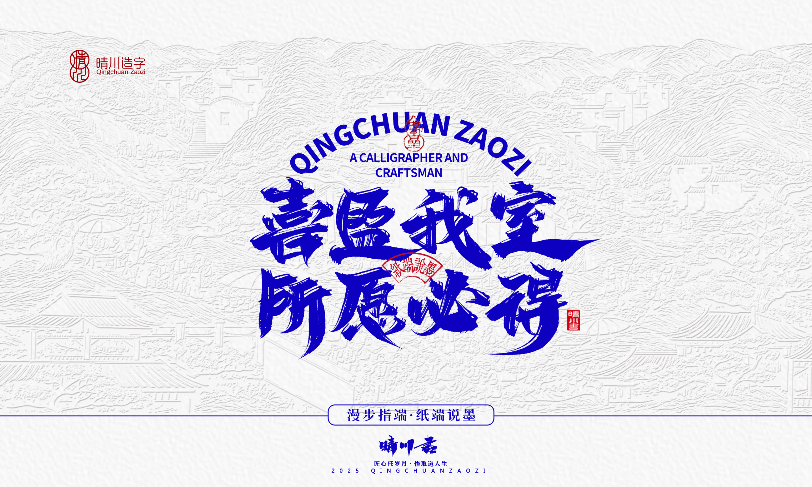 Font design，Cultural creation，Mobile wallpaper，Mobile phone shell，Chinese style，Brand packaging，Creative copywriting，Handwritten calligraphy，