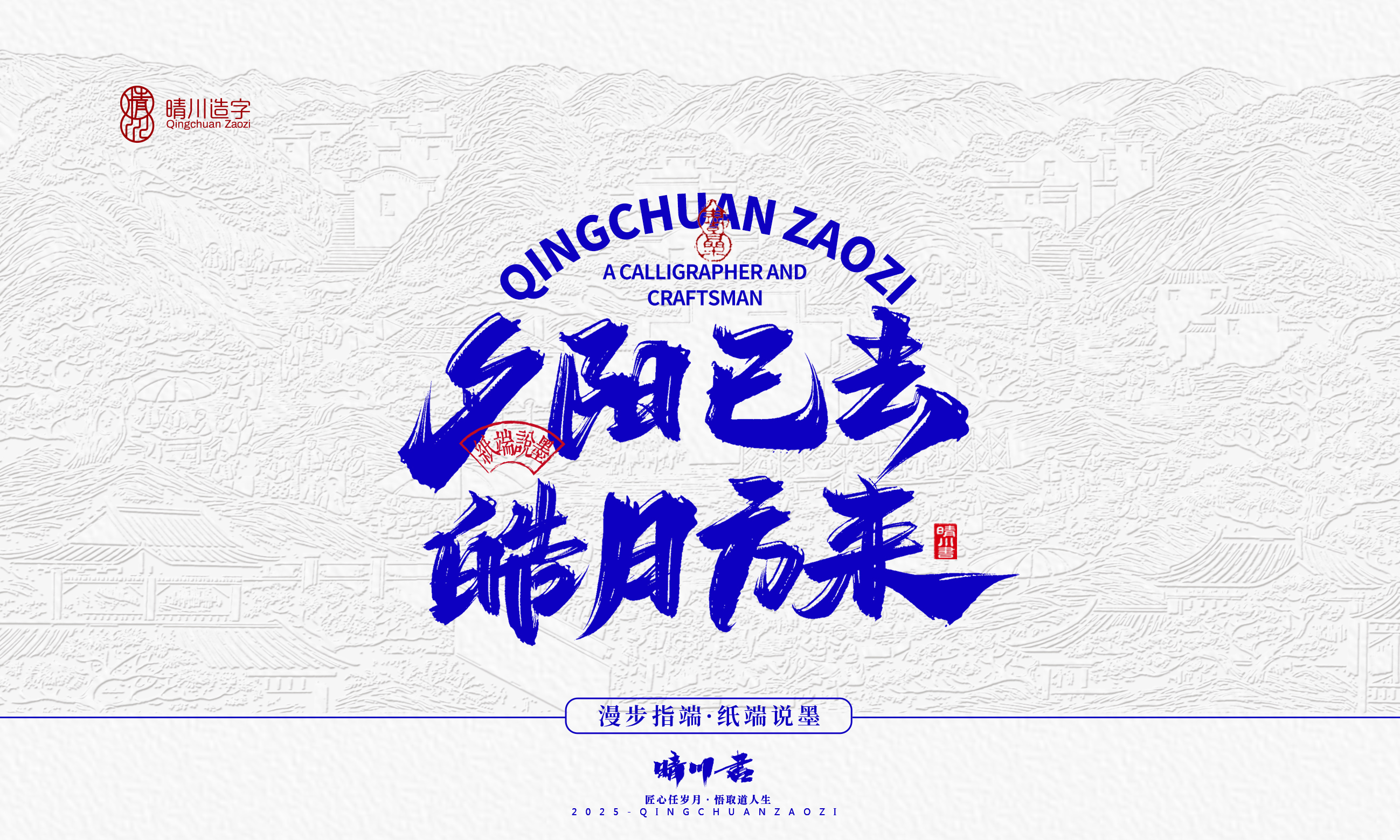 Font design，Cultural creation，Mobile wallpaper，Mobile phone shell，Chinese style，Brand packaging，Creative copywriting，Handwritten calligraphy，