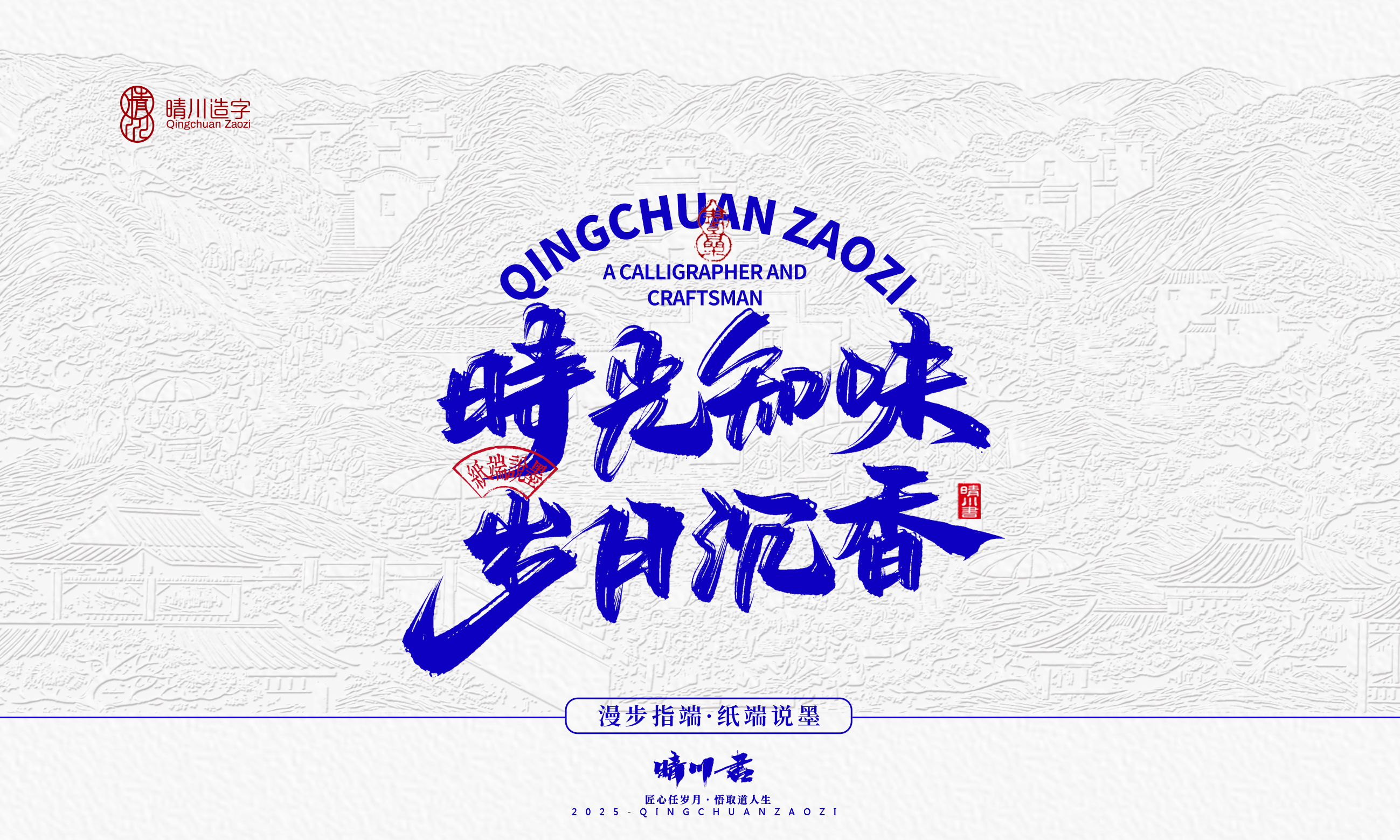 Font design，Cultural creation，Mobile wallpaper，Mobile phone shell，Chinese style，Brand packaging，Creative copywriting，Handwritten calligraphy，