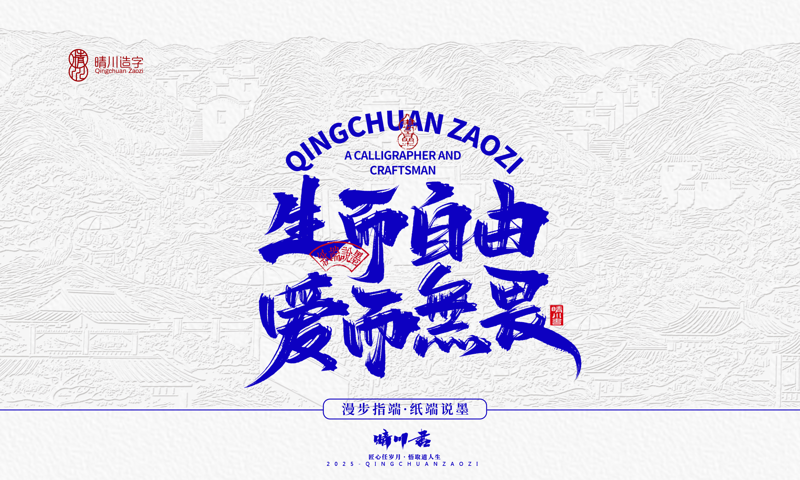 Font design，Cultural creation，Mobile wallpaper，Mobile phone shell，Chinese style，Brand packaging，Creative copywriting，Handwritten calligraphy，