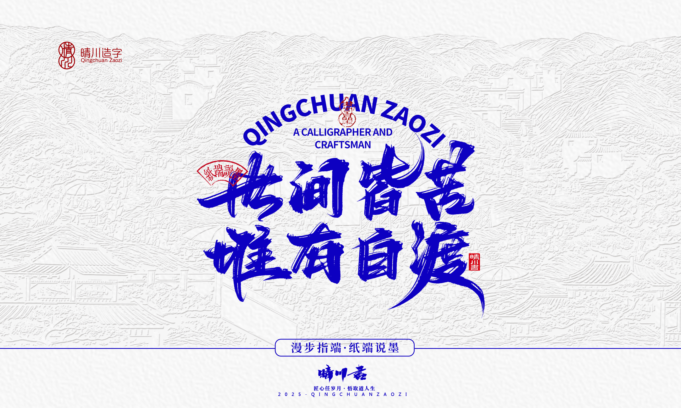 Font design，Cultural creation，Mobile wallpaper，Mobile phone shell，Chinese style，Brand packaging，Creative copywriting，Handwritten calligraphy，