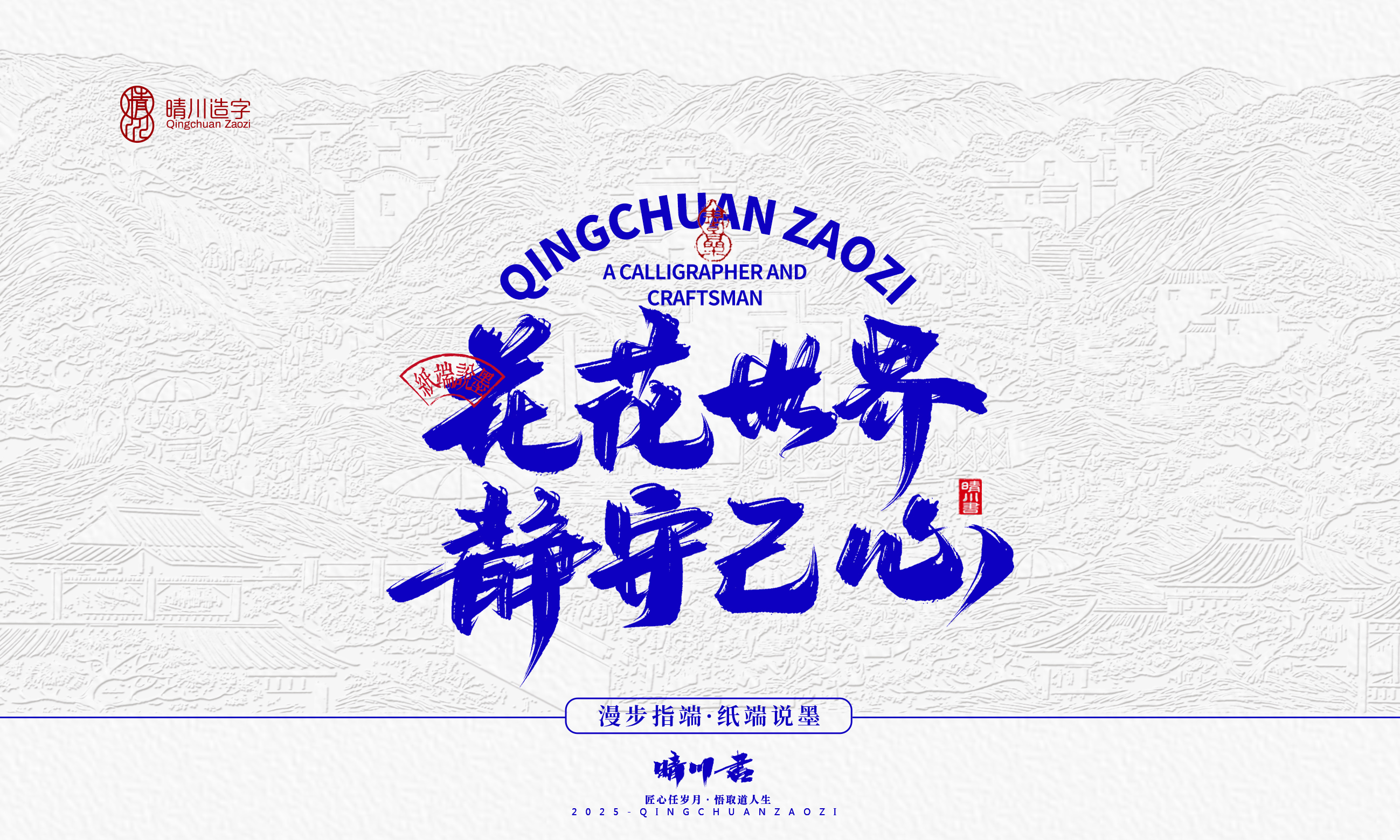 Font design，Cultural creation，Mobile wallpaper，Mobile phone shell，Chinese style，Brand packaging，Creative copywriting，Handwritten calligraphy，