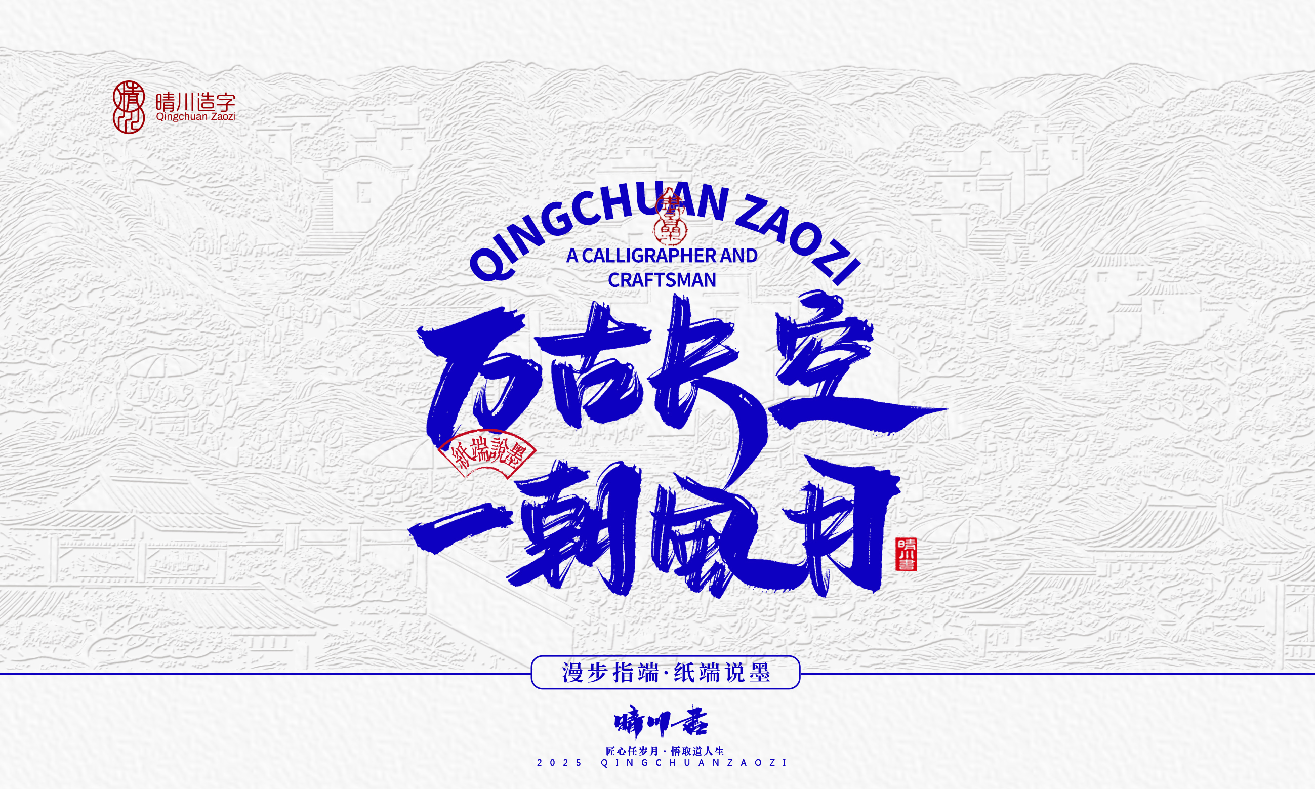 Font design，Cultural creation，Mobile wallpaper，Mobile phone shell，Chinese style，Brand packaging，Creative copywriting，Handwritten calligraphy，