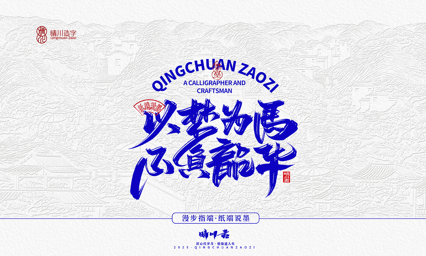 Font design，Cultural creation，Mobile wallpaper，Mobile phone shell，Chinese style，Brand packaging，Creative copywriting，Handwritten calligraphy，