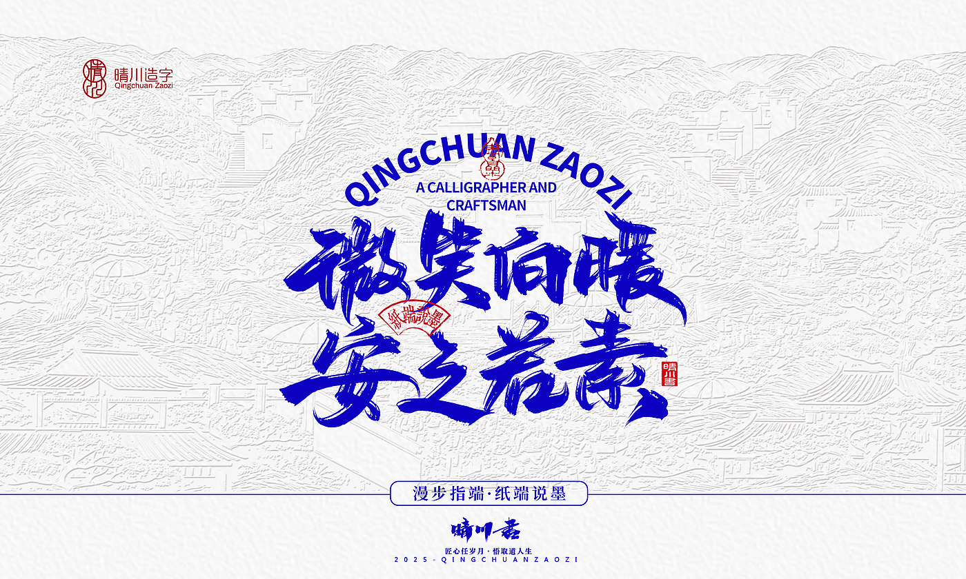Font design，Cultural creation，Mobile wallpaper，Mobile phone shell，Chinese style，Brand packaging，Creative copywriting，Handwritten calligraphy，