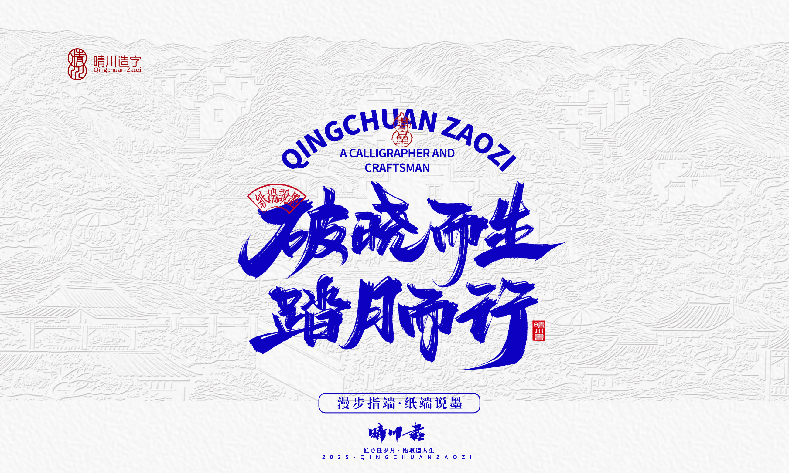 Font design，Cultural creation，Mobile wallpaper，Mobile phone shell，Chinese style，Brand packaging，Creative copywriting，Handwritten calligraphy，