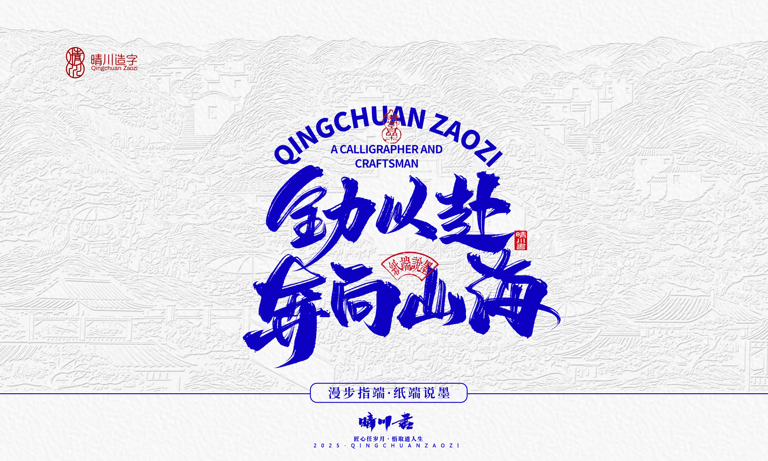 Font design，Cultural creation，Mobile wallpaper，Mobile phone shell，Chinese style，Brand packaging，Creative copywriting，Handwritten calligraphy，