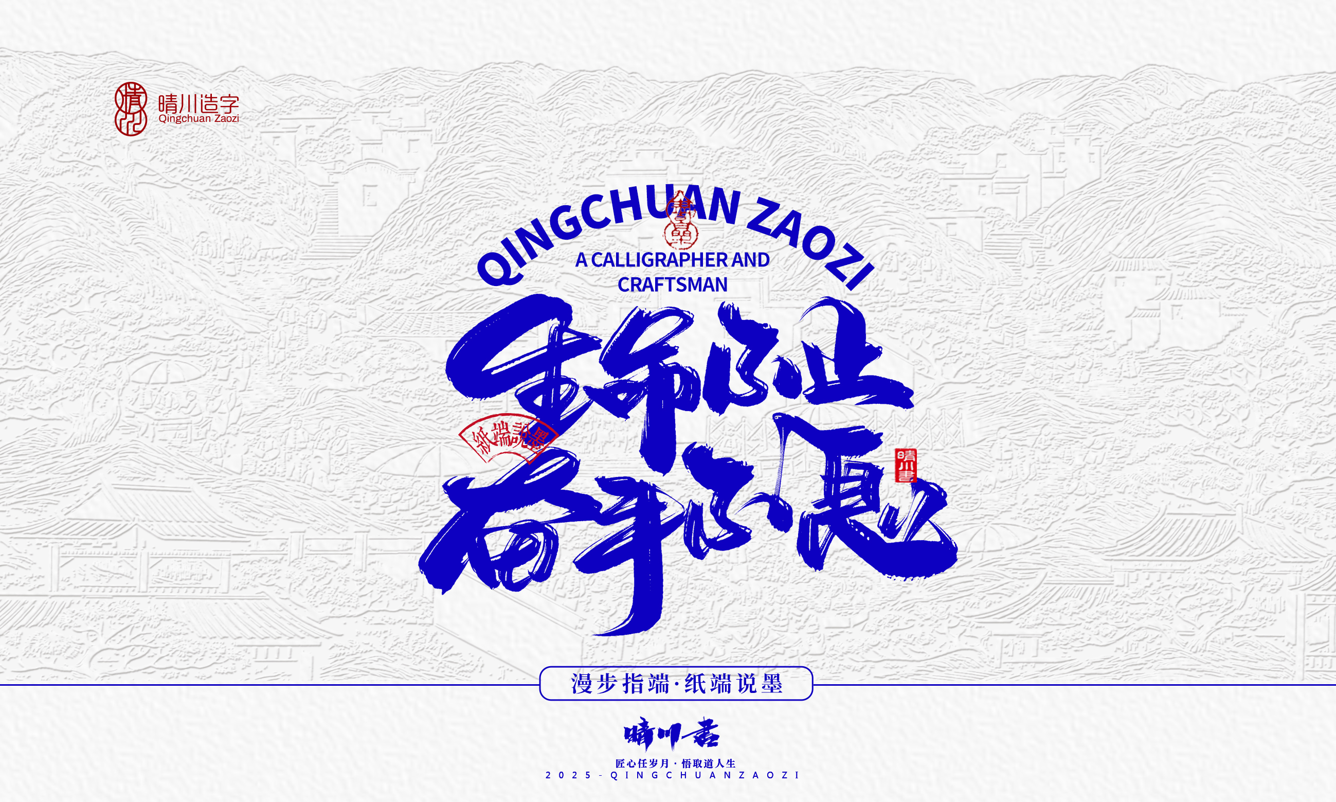 Font design，Cultural creation，Mobile wallpaper，Mobile phone shell，Chinese style，Brand packaging，Creative copywriting，Handwritten calligraphy，