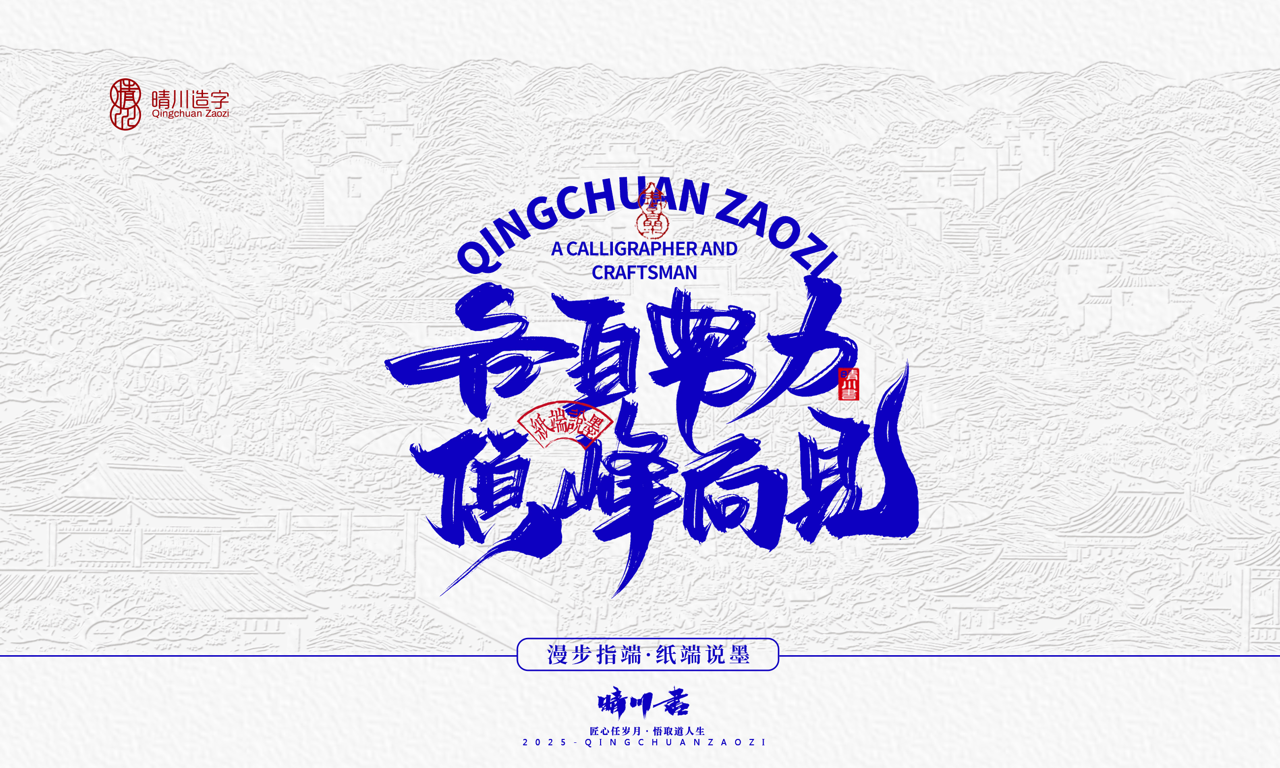 Font design，Cultural creation，Mobile wallpaper，Mobile phone shell，Chinese style，Brand packaging，Creative copywriting，Handwritten calligraphy，