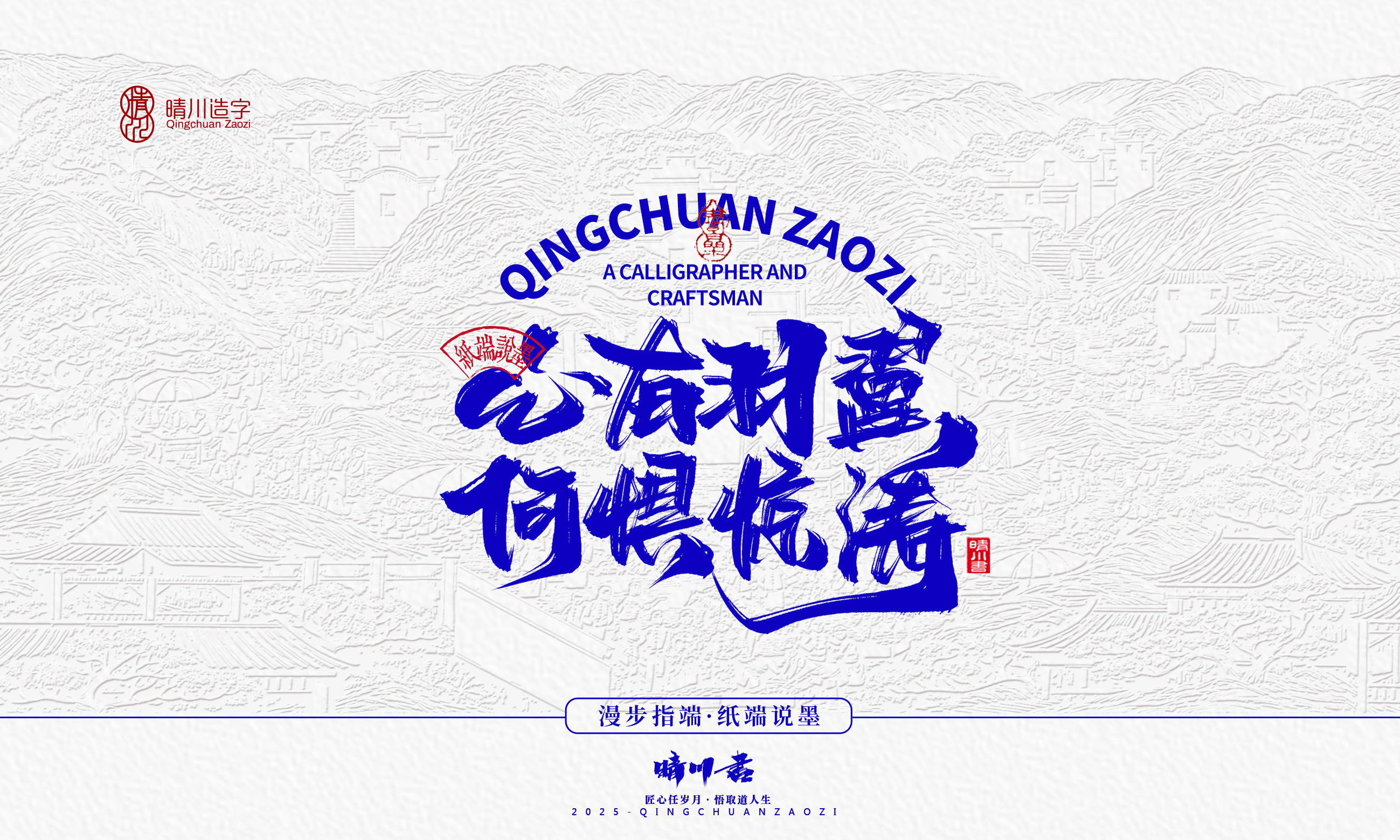 Font design，Cultural creation，Mobile wallpaper，Mobile phone shell，Chinese style，Brand packaging，Creative copywriting，Handwritten calligraphy，