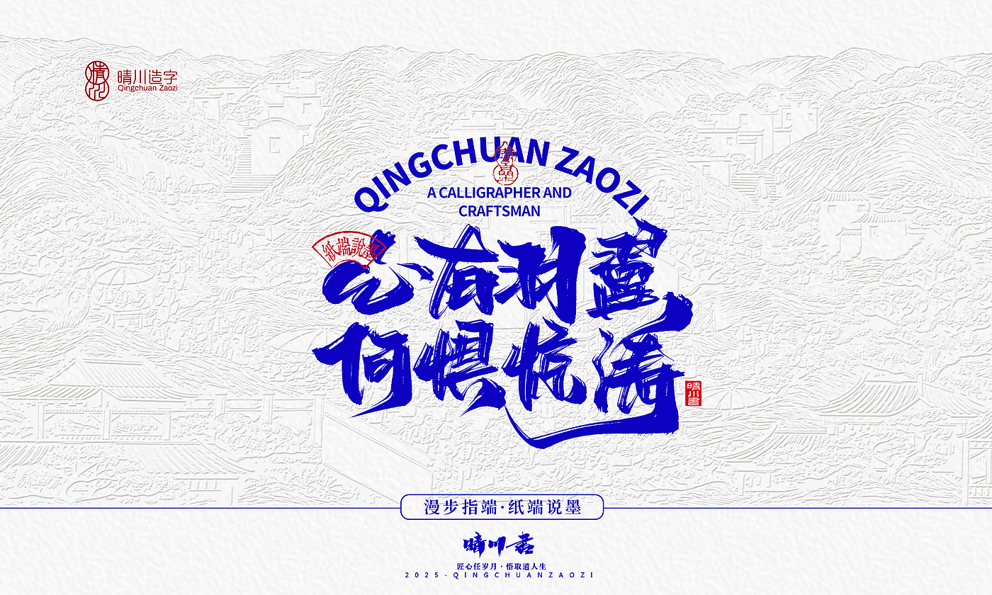 Font design，Cultural creation，Mobile wallpaper，Mobile phone shell，Chinese style，Brand packaging，Creative copywriting，Handwritten calligraphy，