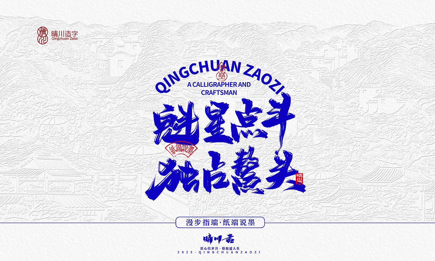 Font design，Cultural creation，Mobile wallpaper，Mobile phone shell，Chinese style，Brand packaging，Creative copywriting，Handwritten calligraphy，