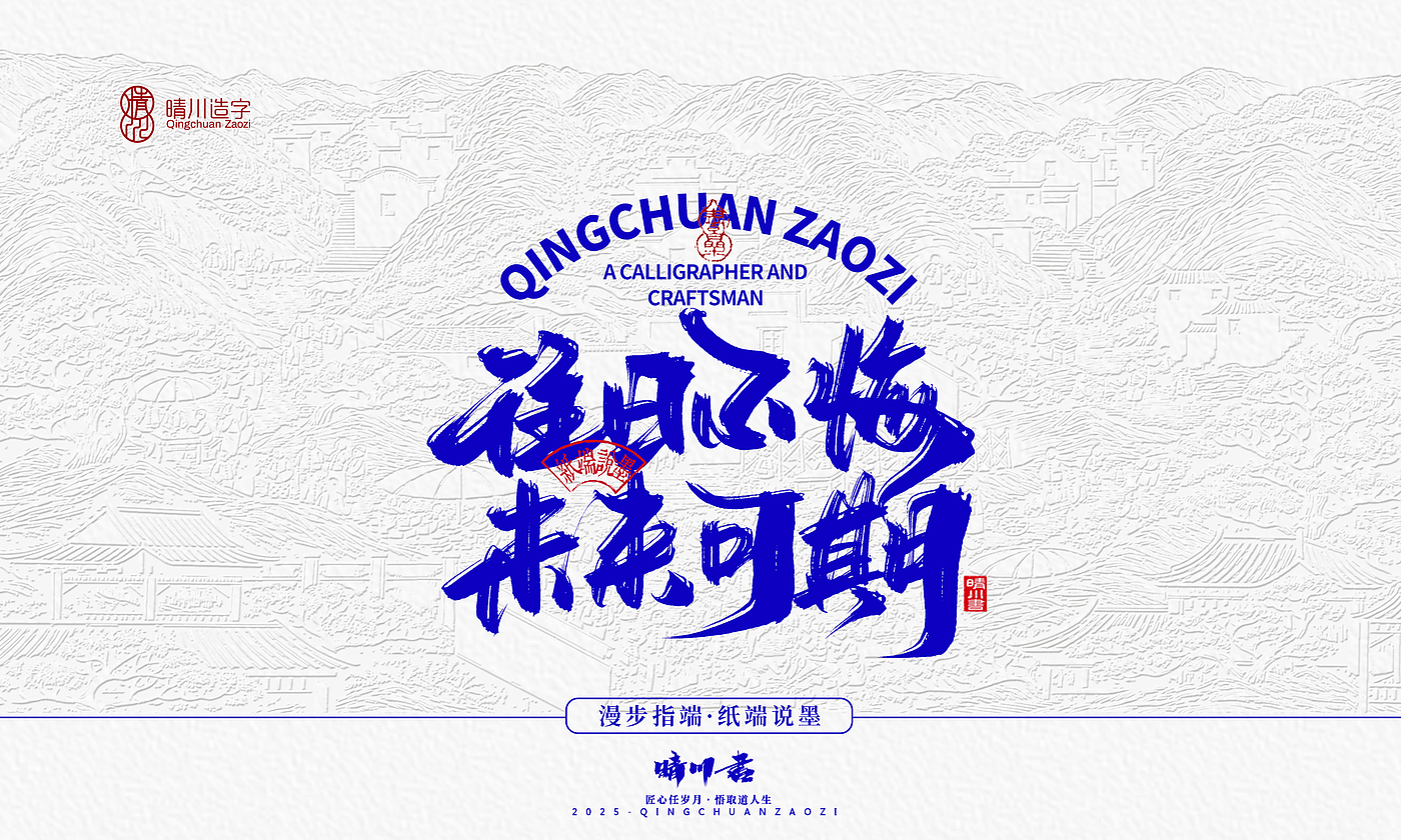 Font design，Cultural creation，Mobile wallpaper，Mobile phone shell，Chinese style，Brand packaging，Creative copywriting，Handwritten calligraphy，
