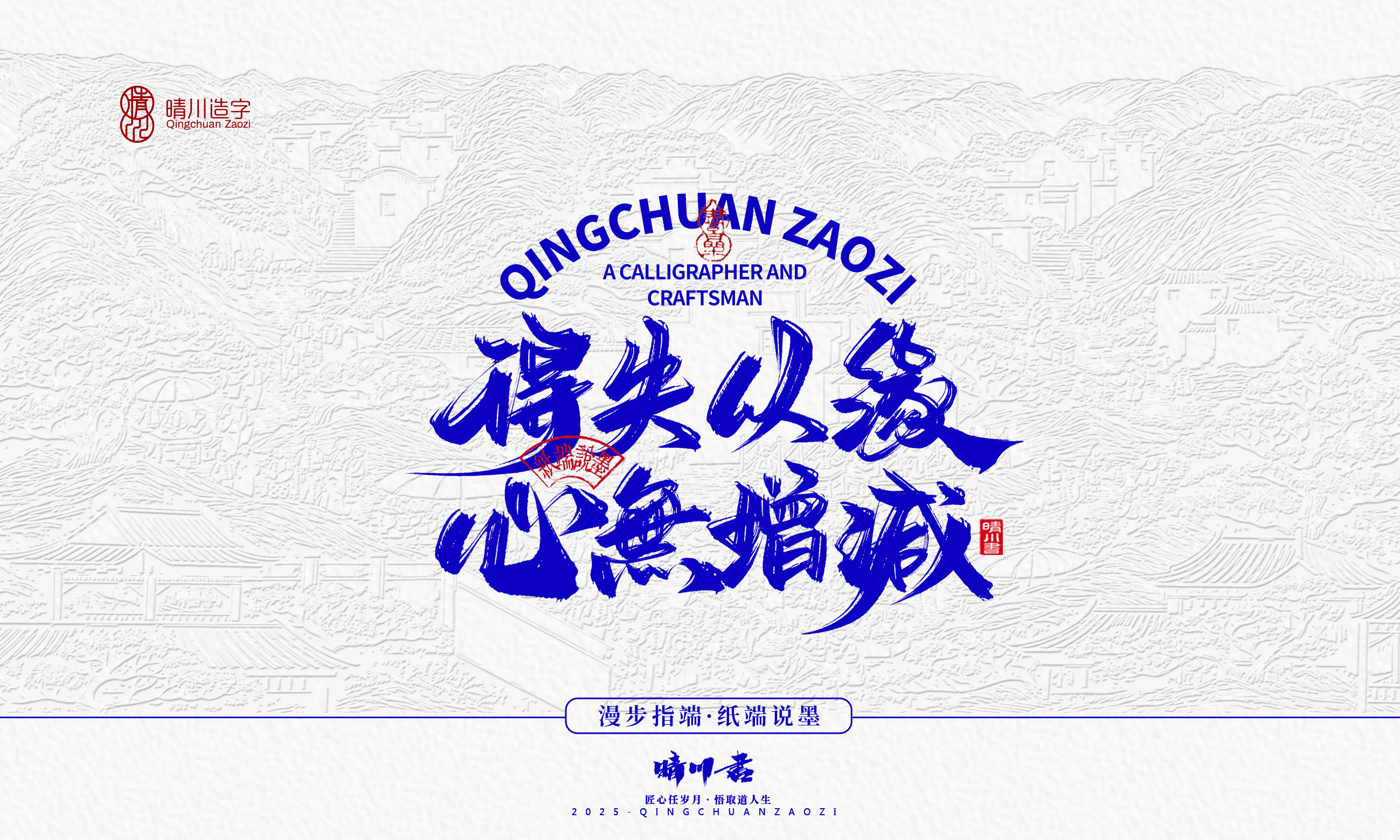 Font design，Cultural creation，Mobile wallpaper，Mobile phone shell，Chinese style，Brand packaging，Creative copywriting，Handwritten calligraphy，