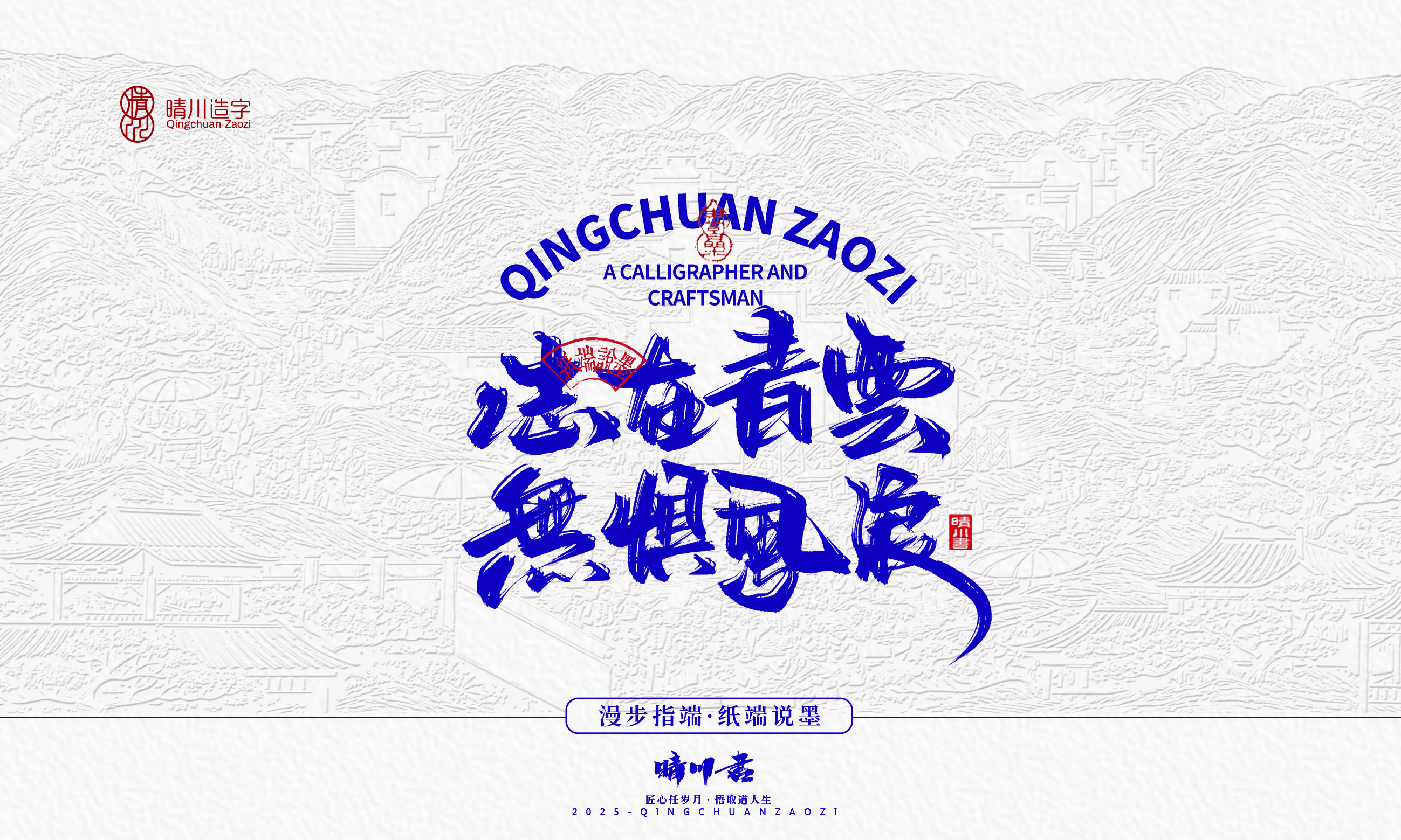Font design，Cultural creation，Mobile wallpaper，Mobile phone shell，Chinese style，Brand packaging，Creative copywriting，Handwritten calligraphy，