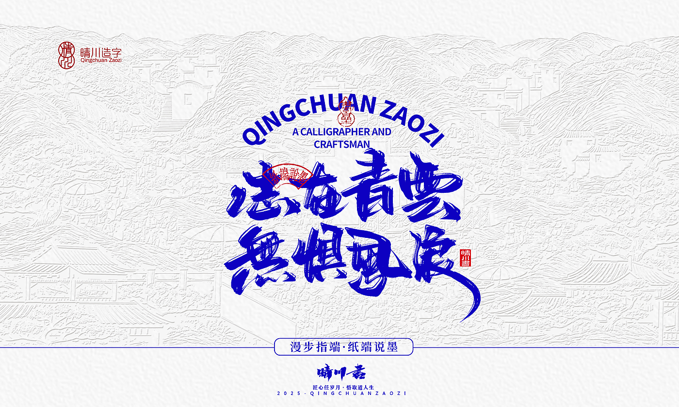 Font design，Cultural creation，Mobile wallpaper，Mobile phone shell，Chinese style，Brand packaging，Creative copywriting，Handwritten calligraphy，