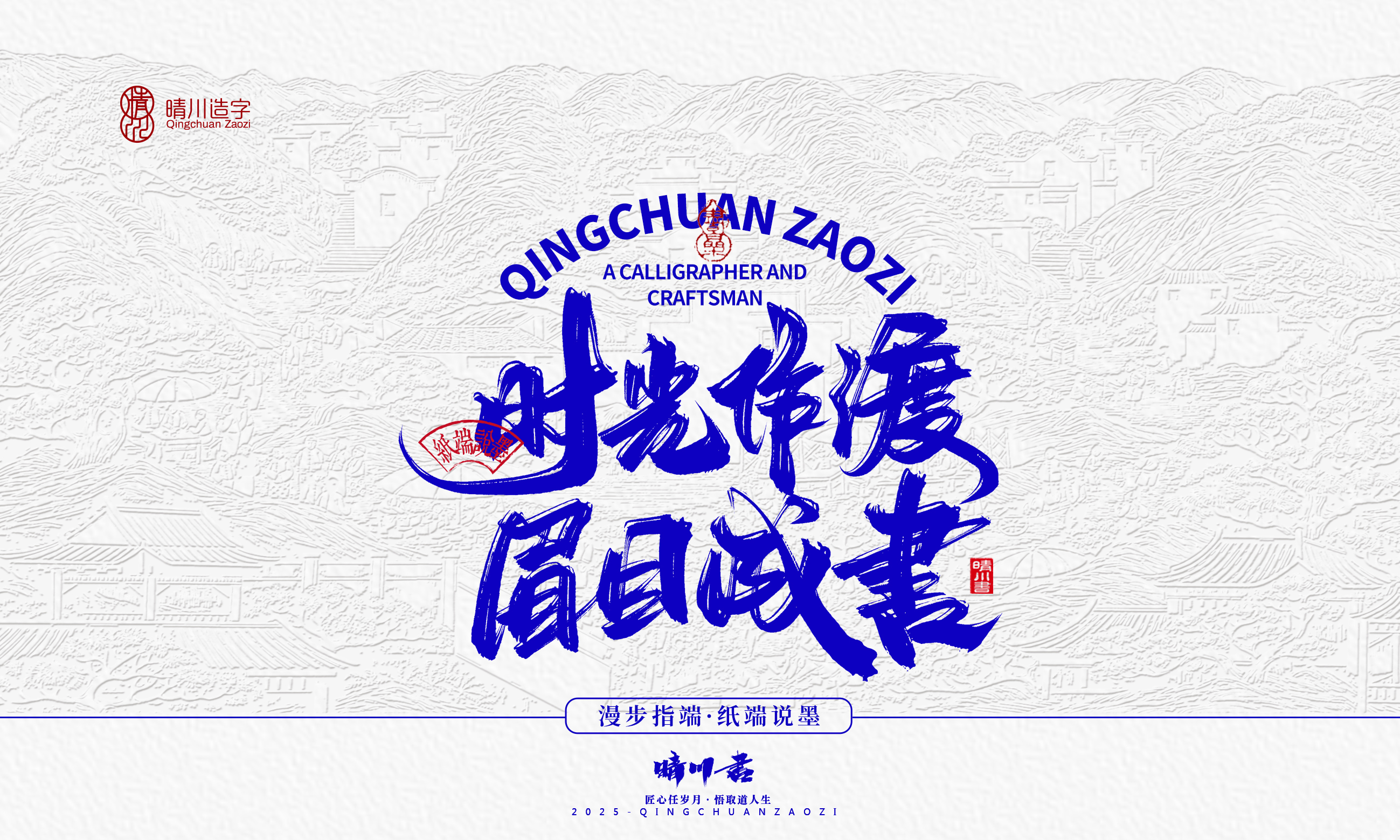 Font design，Cultural creation，Mobile wallpaper，Mobile phone shell，Chinese style，Brand packaging，Creative copywriting，Handwritten calligraphy，