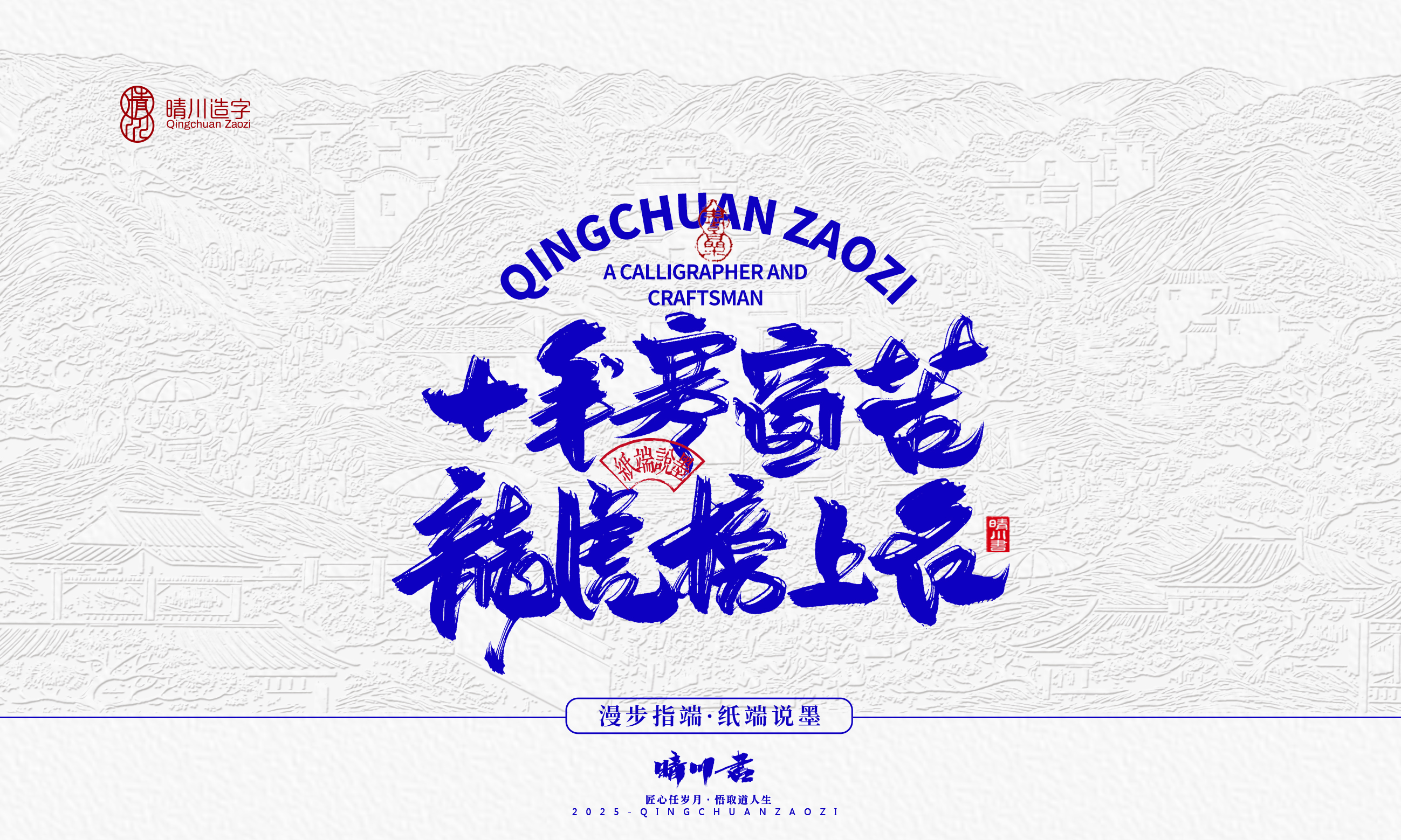 Font design，Cultural creation，Mobile wallpaper，Mobile phone shell，Chinese style，Brand packaging，Creative copywriting，Handwritten calligraphy，